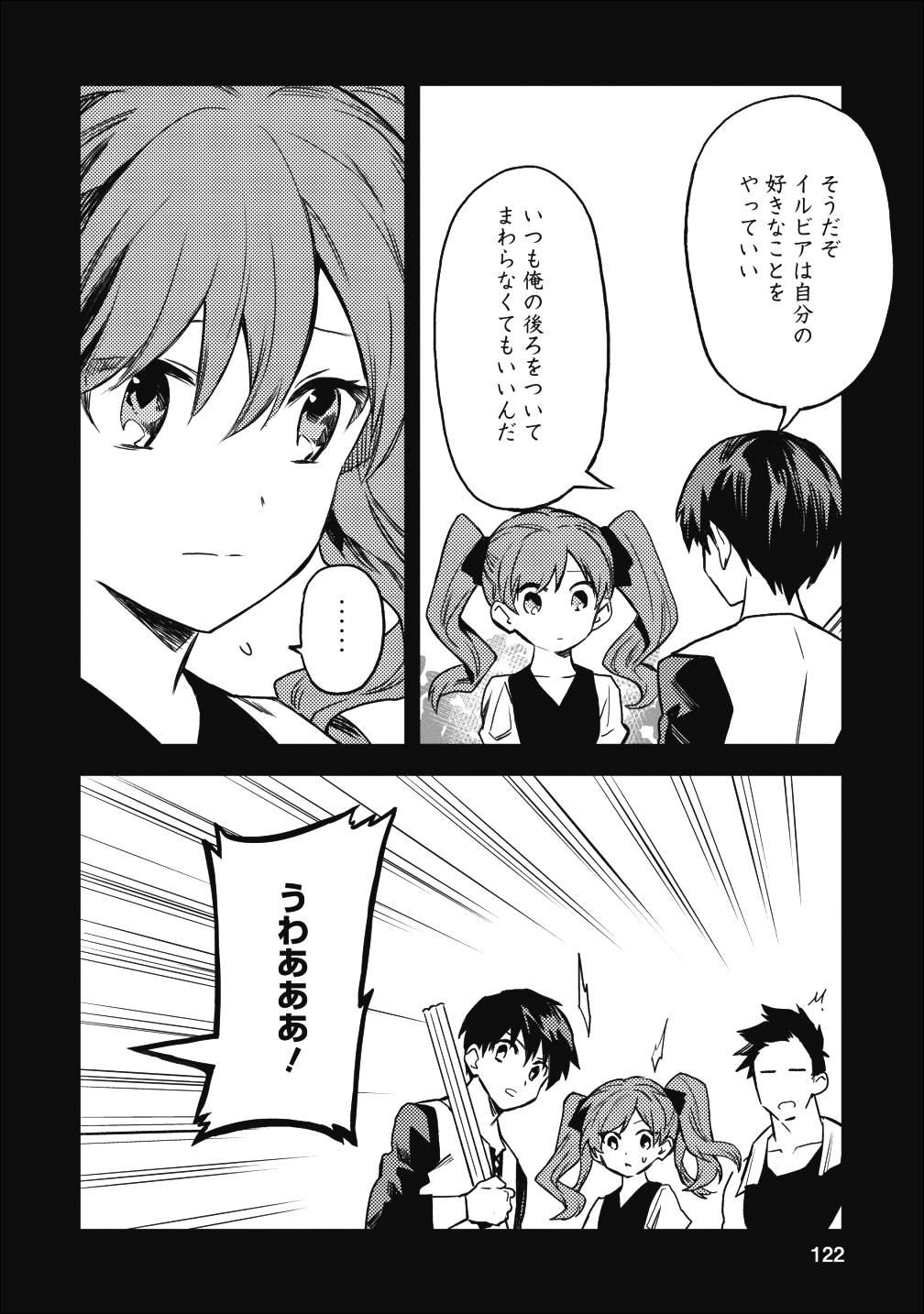 農民関連のスキルばっか上げてたら何故か強くなった。 第15話 - Page 6