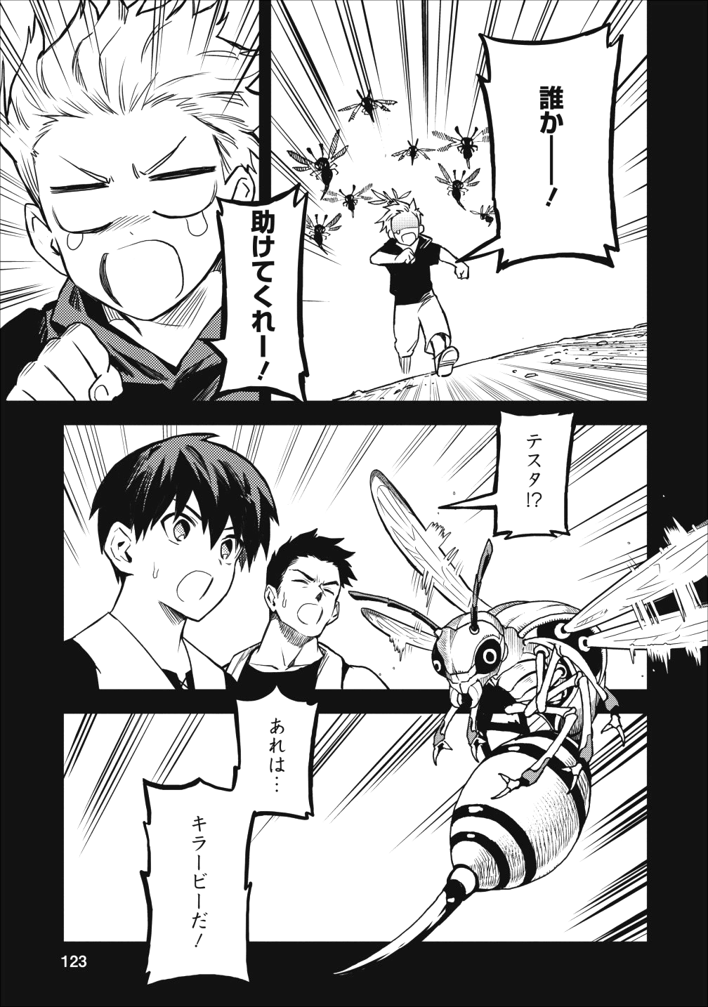 農民関連のスキルばっか上げてたら何故か強くなった。 第15話 - Page 7