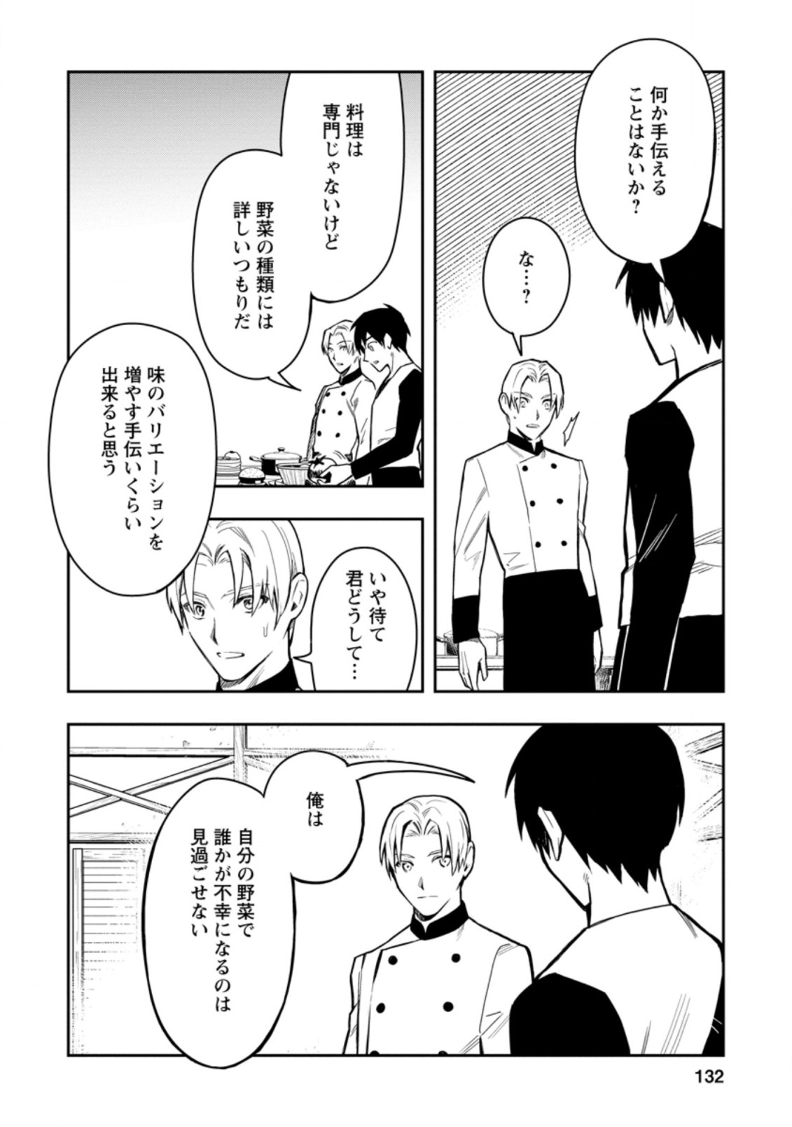 農民関連のスキルばっか上げてたら何故か強くなった。 第35.1話 - Page 10