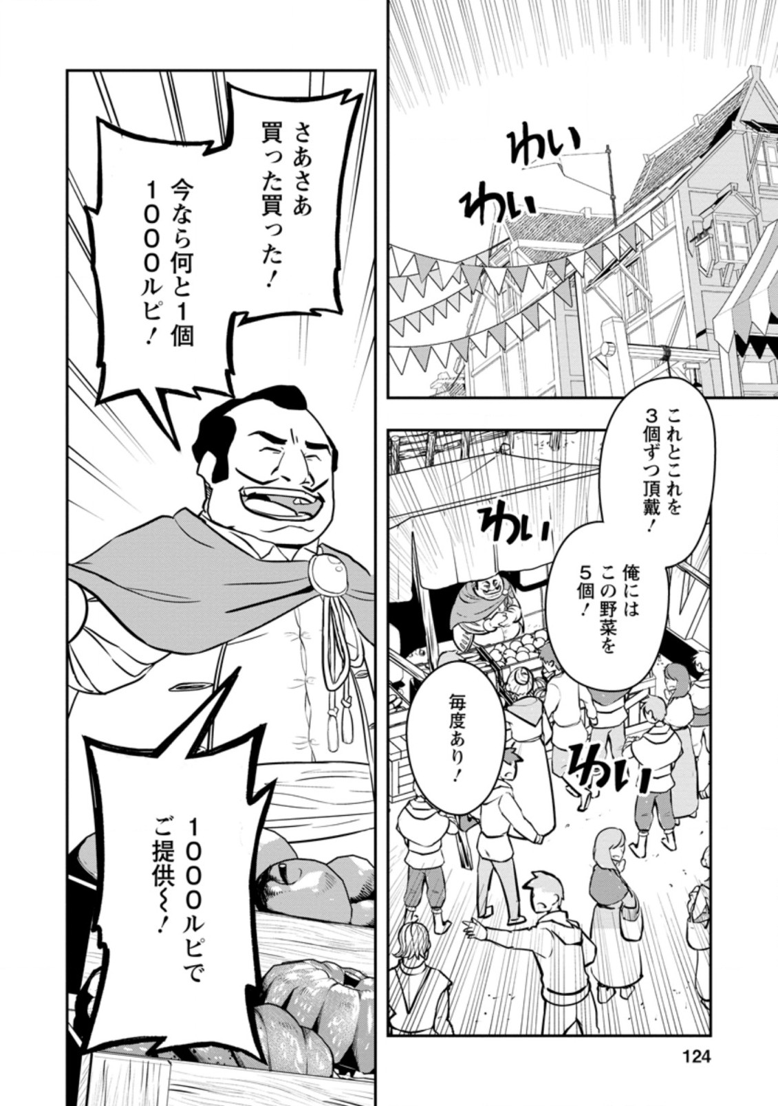 農民関連のスキルばっか上げてたら何故か強くなった。 第35.1話 - Page 2