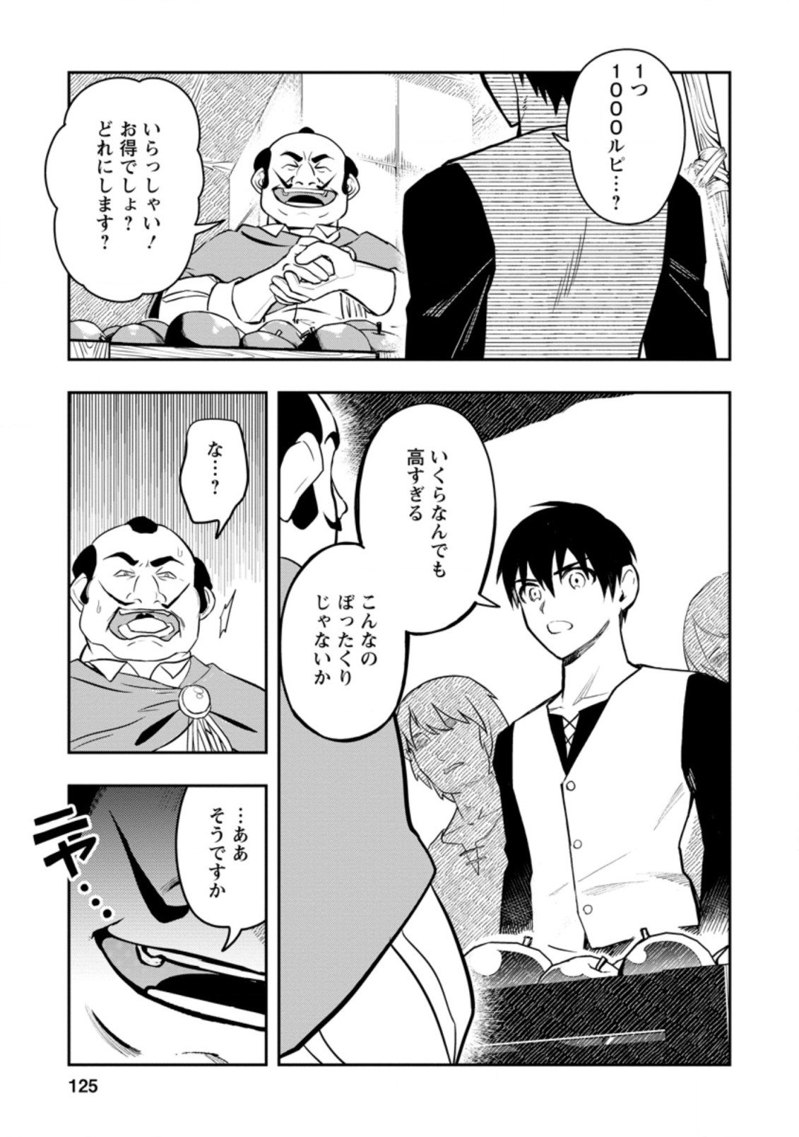 農民関連のスキルばっか上げてたら何故か強くなった。 第35.1話 - Page 3