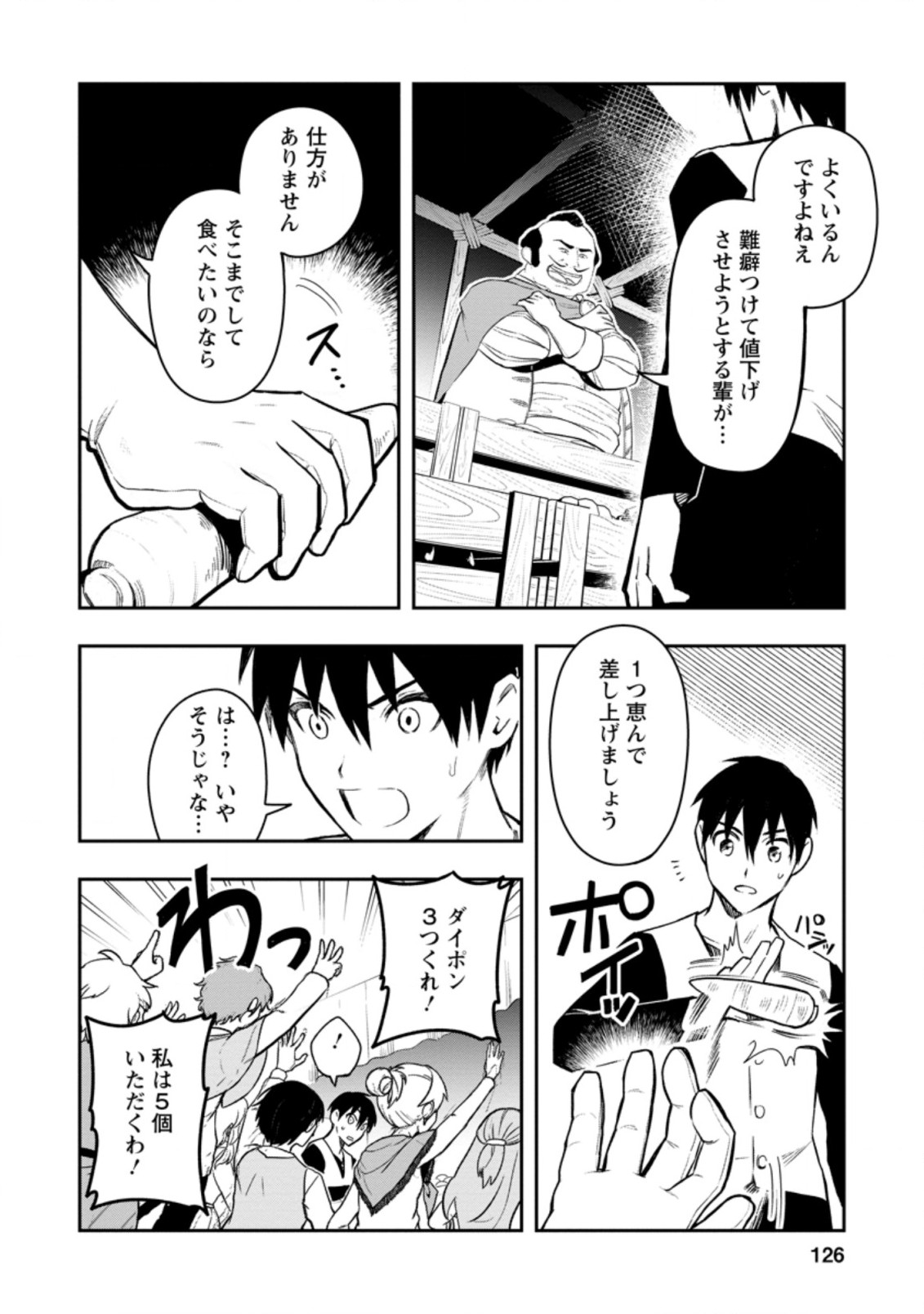 農民関連のスキルばっか上げてたら何故か強くなった。 第35.1話 - Page 4