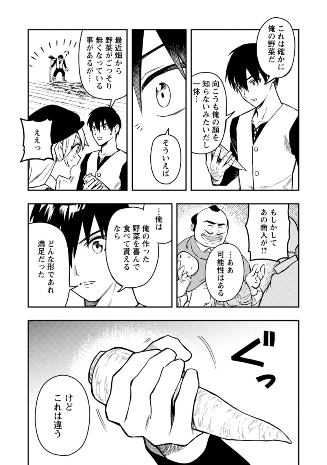 農民関連のスキルばっか上げてたら何故か強くなった。 第35.1話 - Page 7