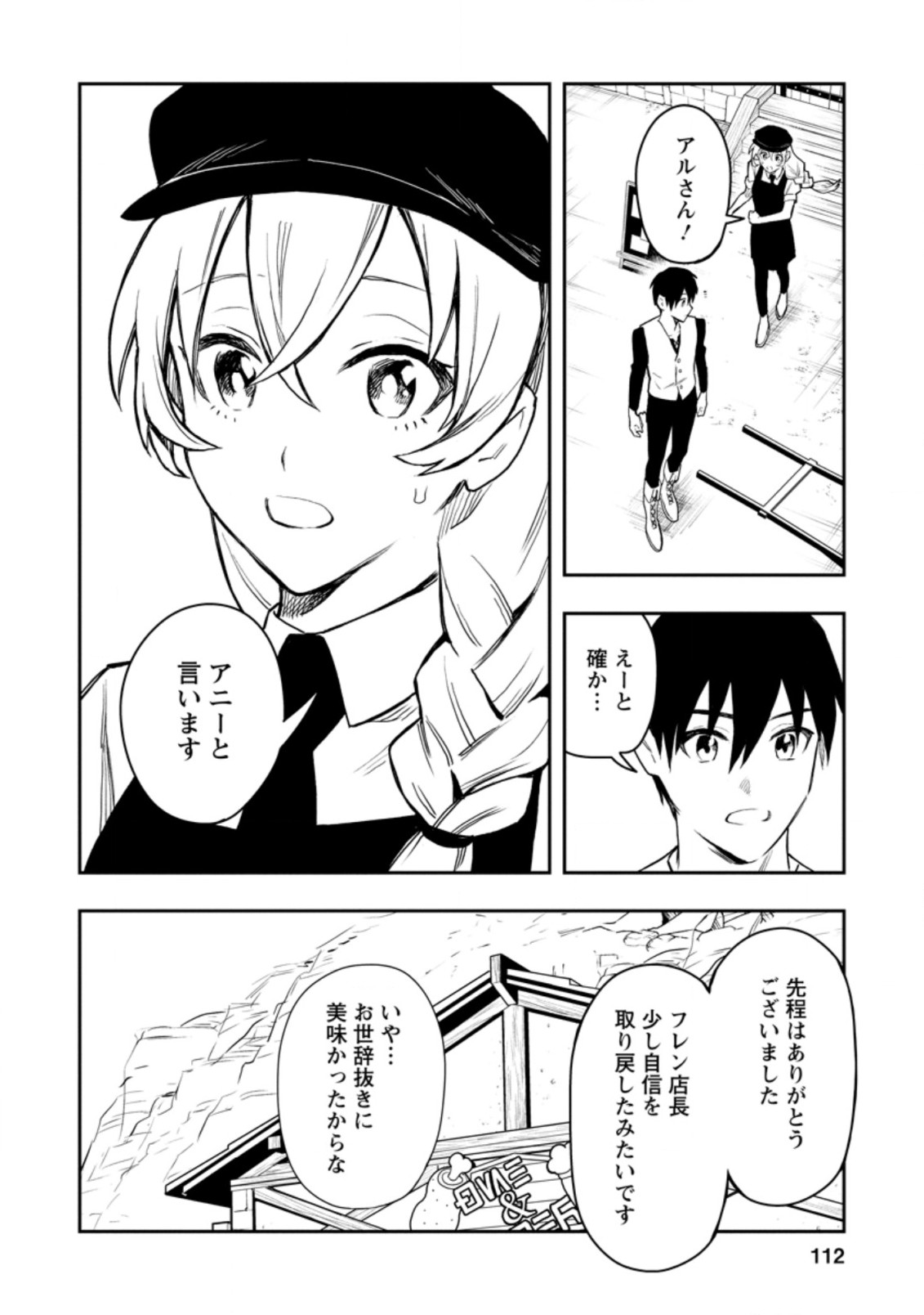 農民関連のスキルばっか上げてたら何故か強くなった。 第34.3話 - Page 4