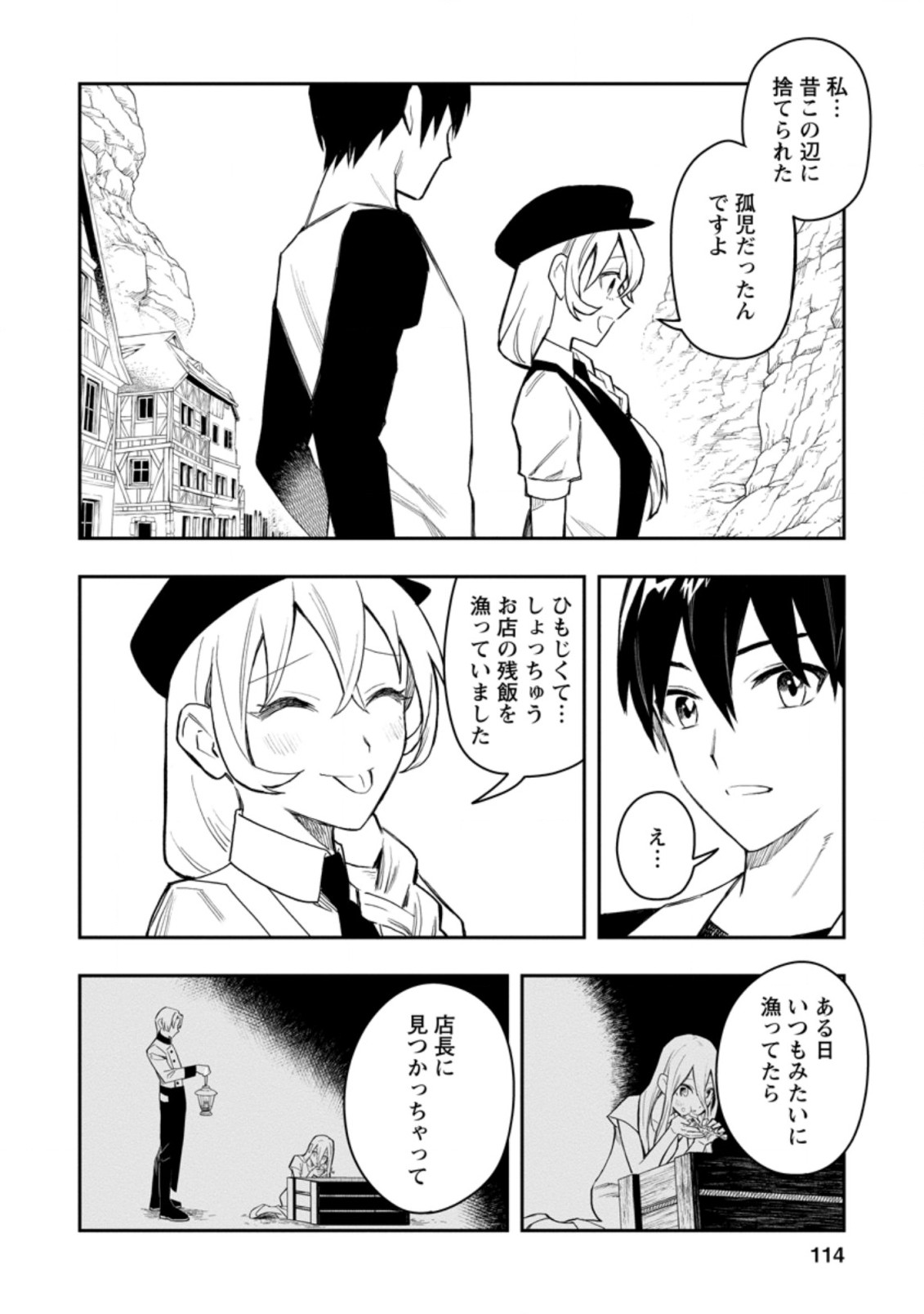 農民関連のスキルばっか上げてたら何故か強くなった。 第34.3話 - Page 6