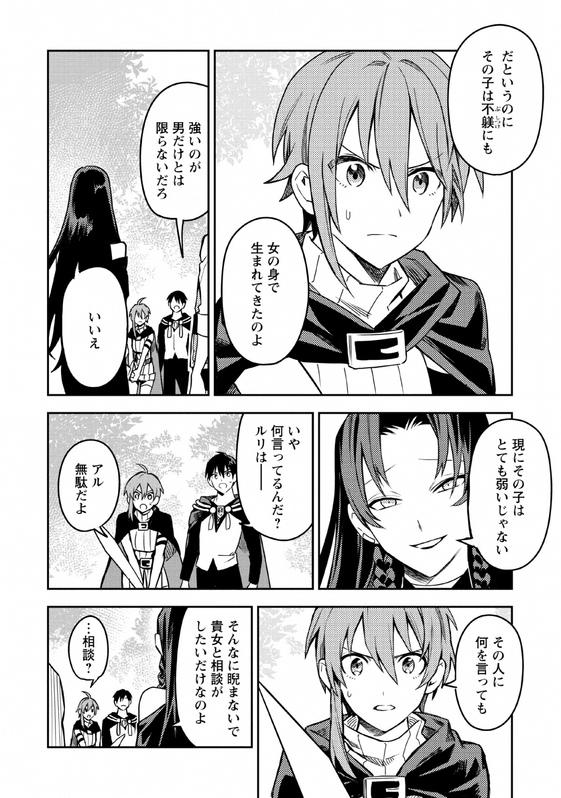 農民関連のスキルばっか上げてたら何故か強くなった。 第25話 - Next 第26話