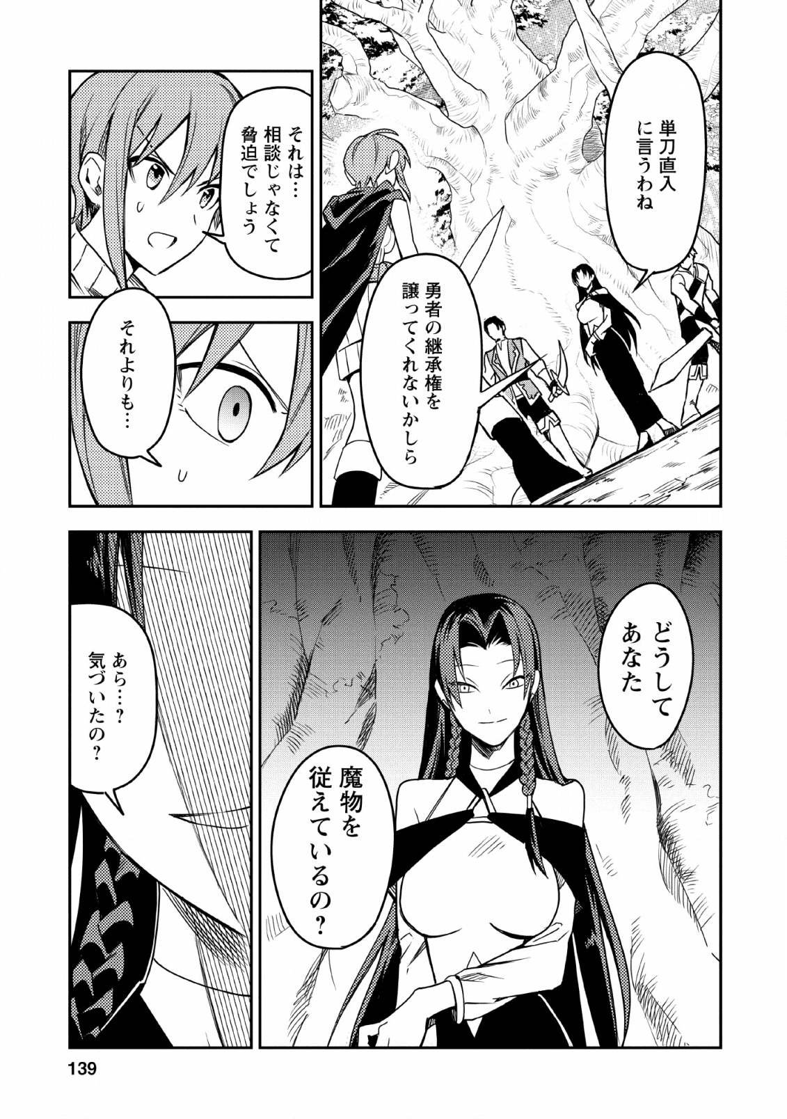 農民関連のスキルばっか上げてたら何故か強くなった。 第25話 - Next 第26話