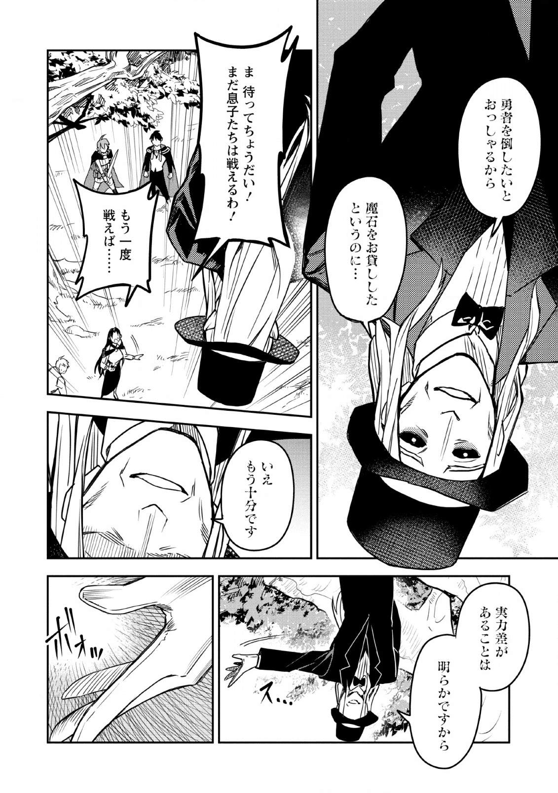 農民関連のスキルばっか上げてたら何故か強くなった。 第25話 - Next 第26話