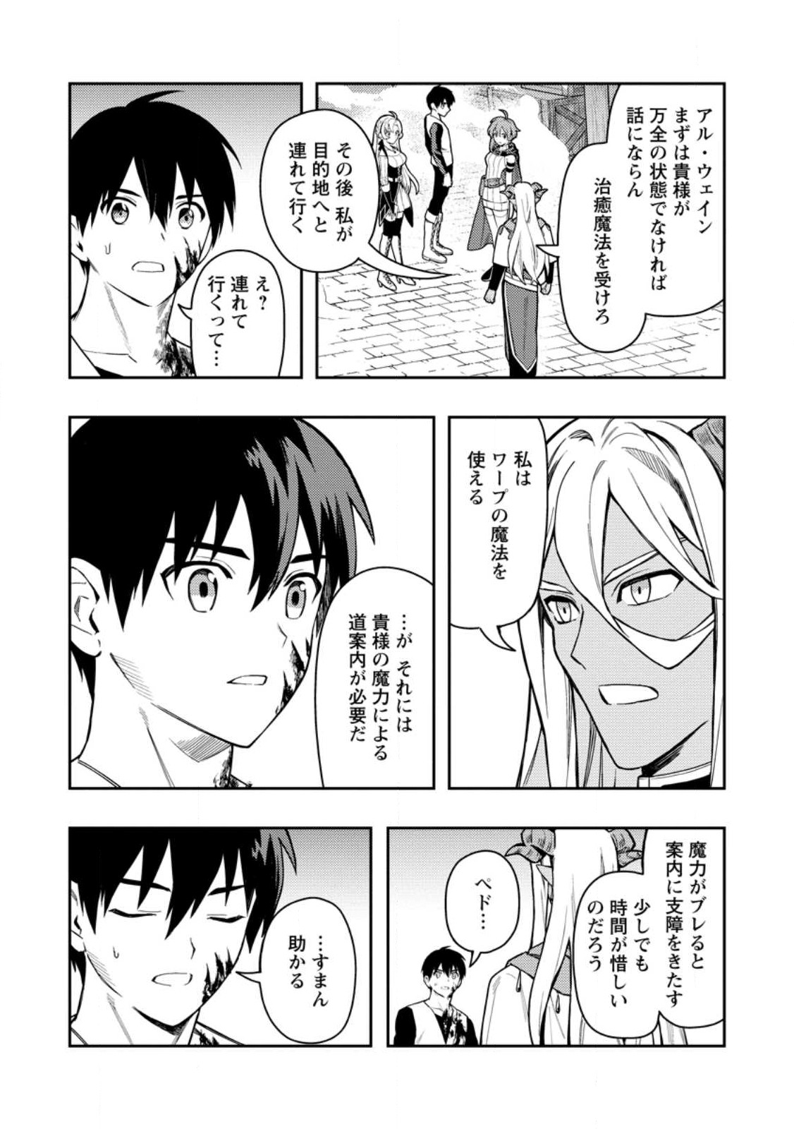 農民関連のスキルばっか上げてたら何故か強くなった。 第46.1話 - Page 7