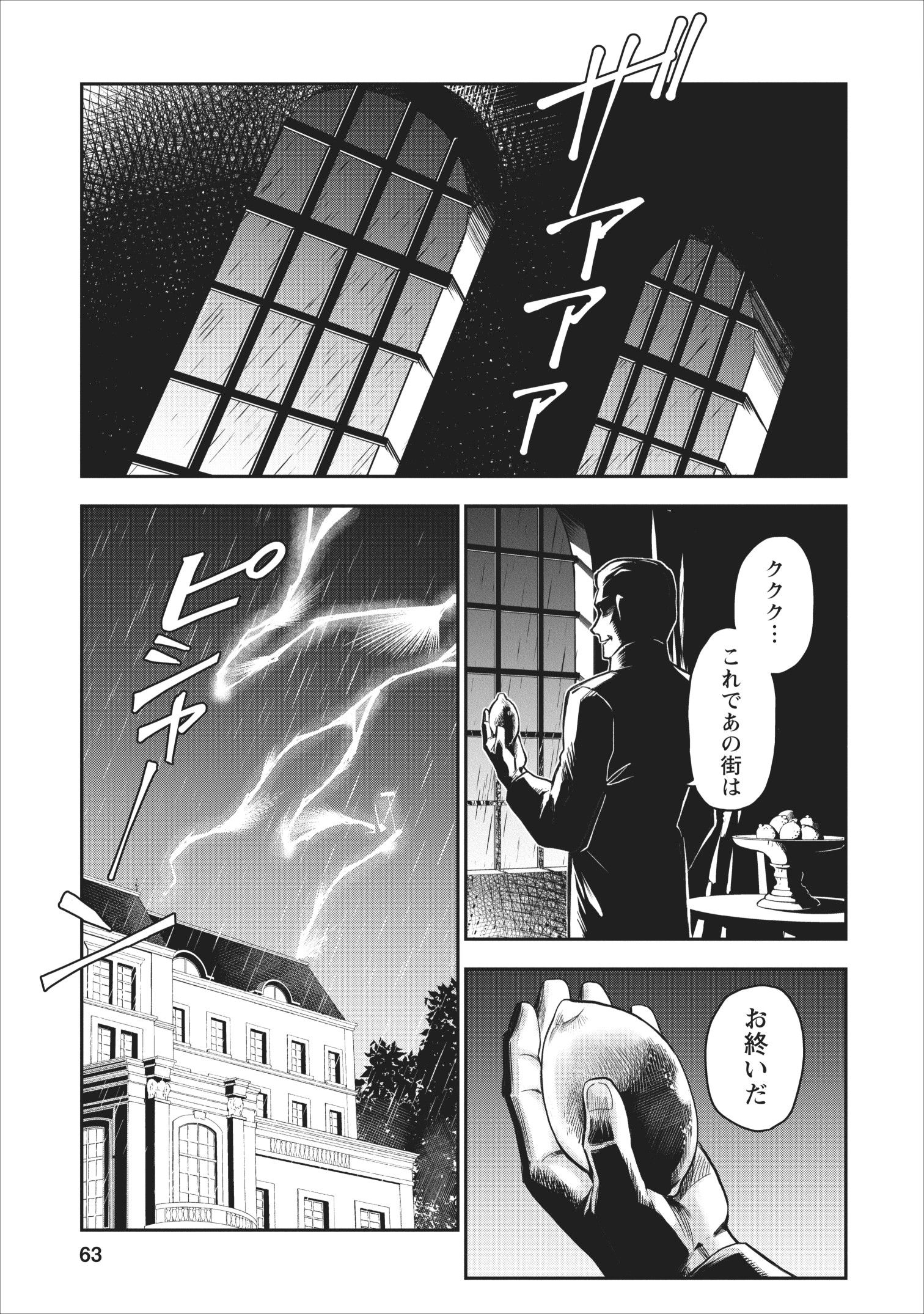 農民関連のスキルばっか上げてたら何故か強くなった。 第18話 - Page 1