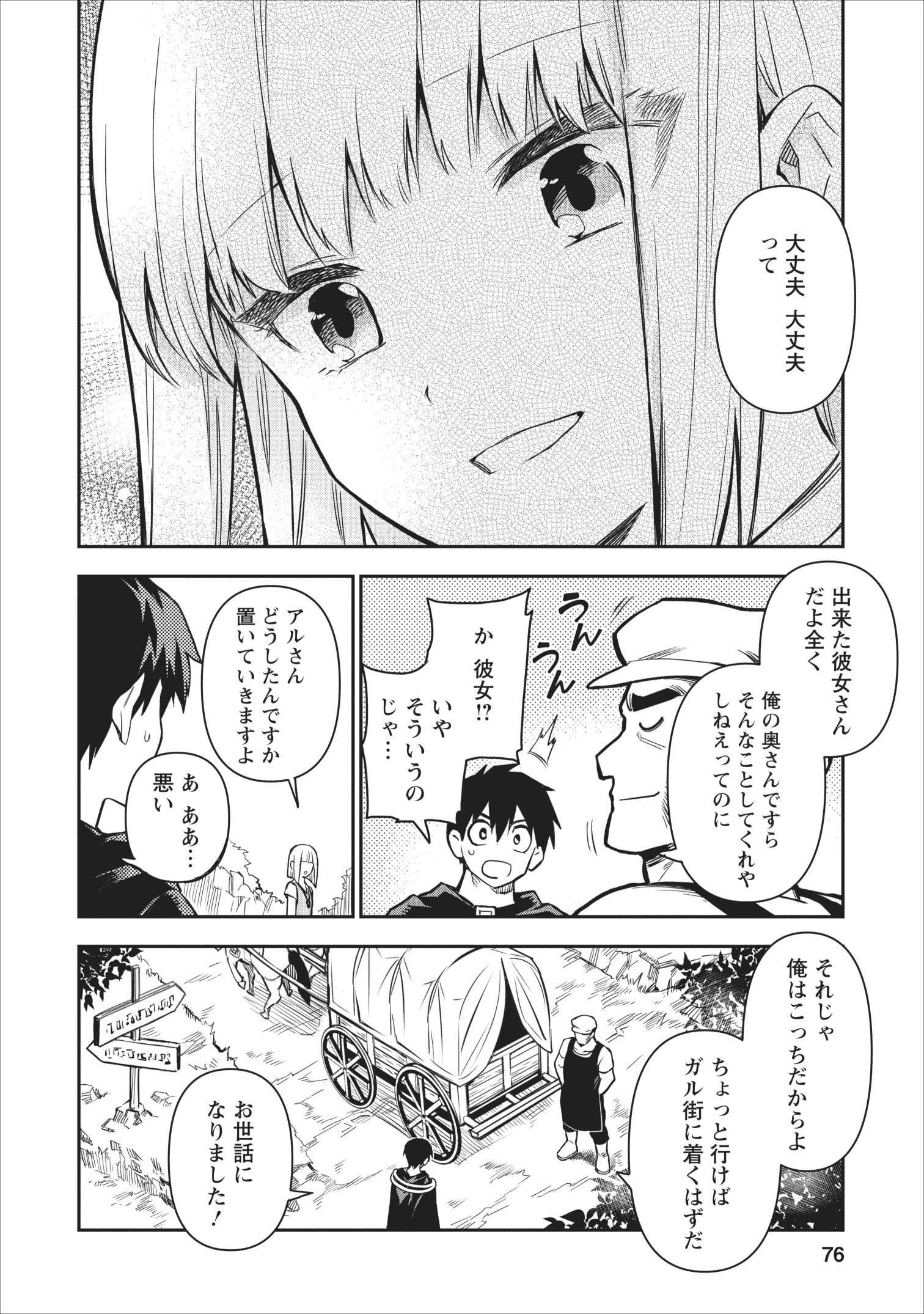 農民関連のスキルばっか上げてたら何故か強くなった。 第18話 - Page 14