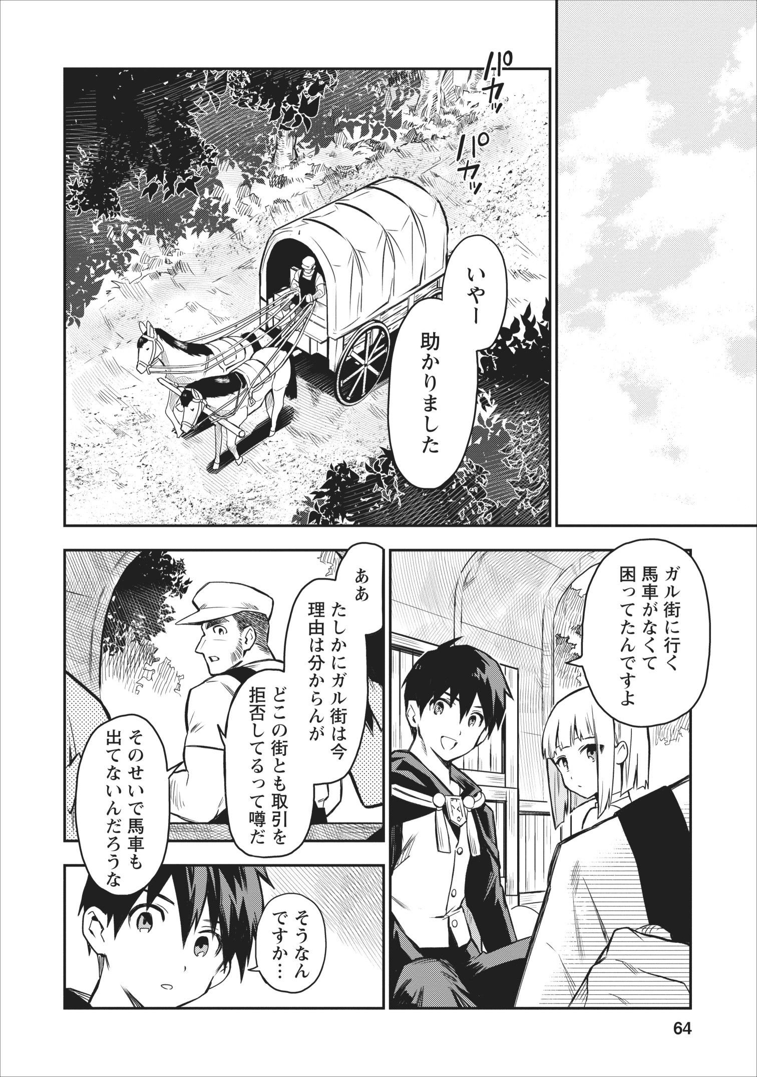 農民関連のスキルばっか上げてたら何故か強くなった。 第18話 - Page 2