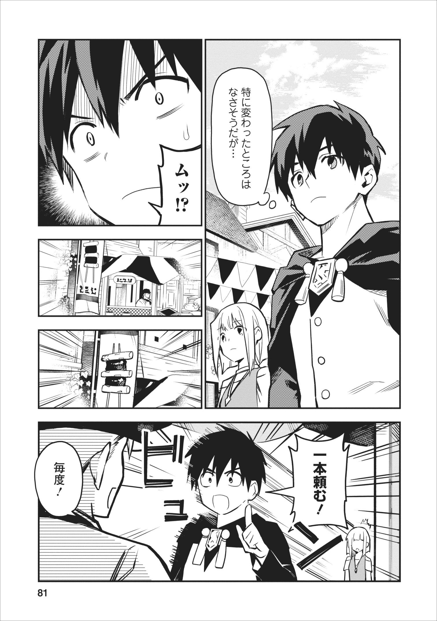 農民関連のスキルばっか上げてたら何故か強くなった。 第18話 - Page 19