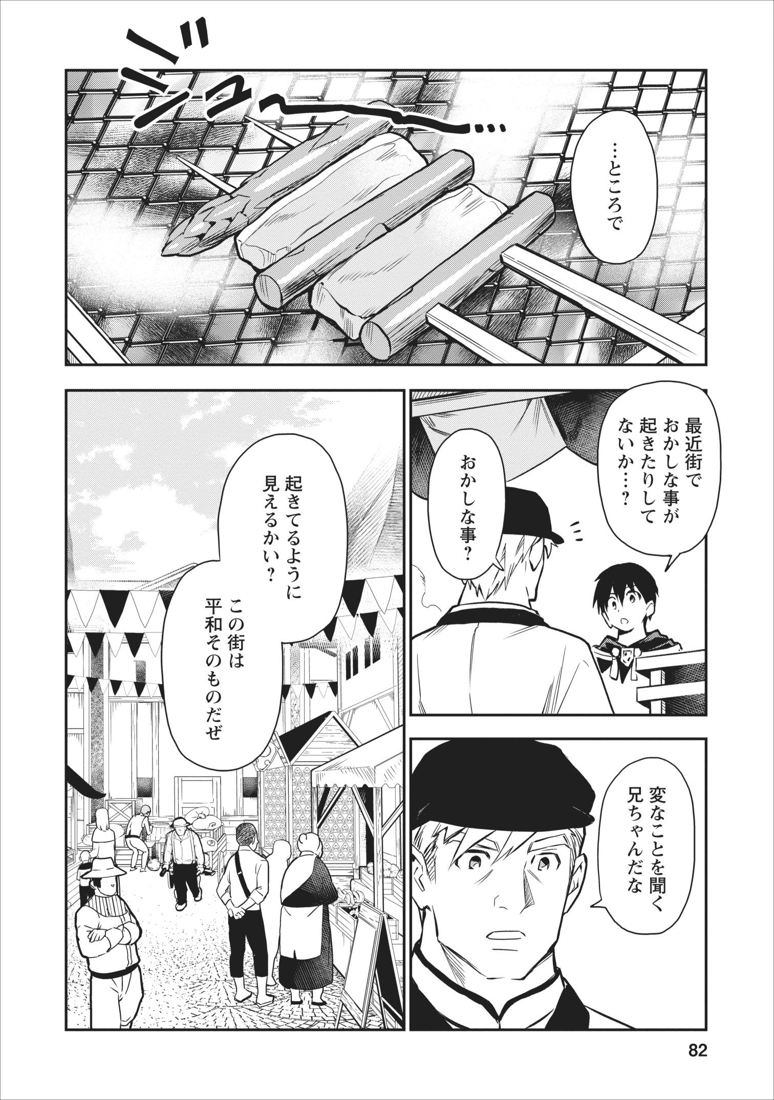 農民関連のスキルばっか上げてたら何故か強くなった。 第18話 - Page 20