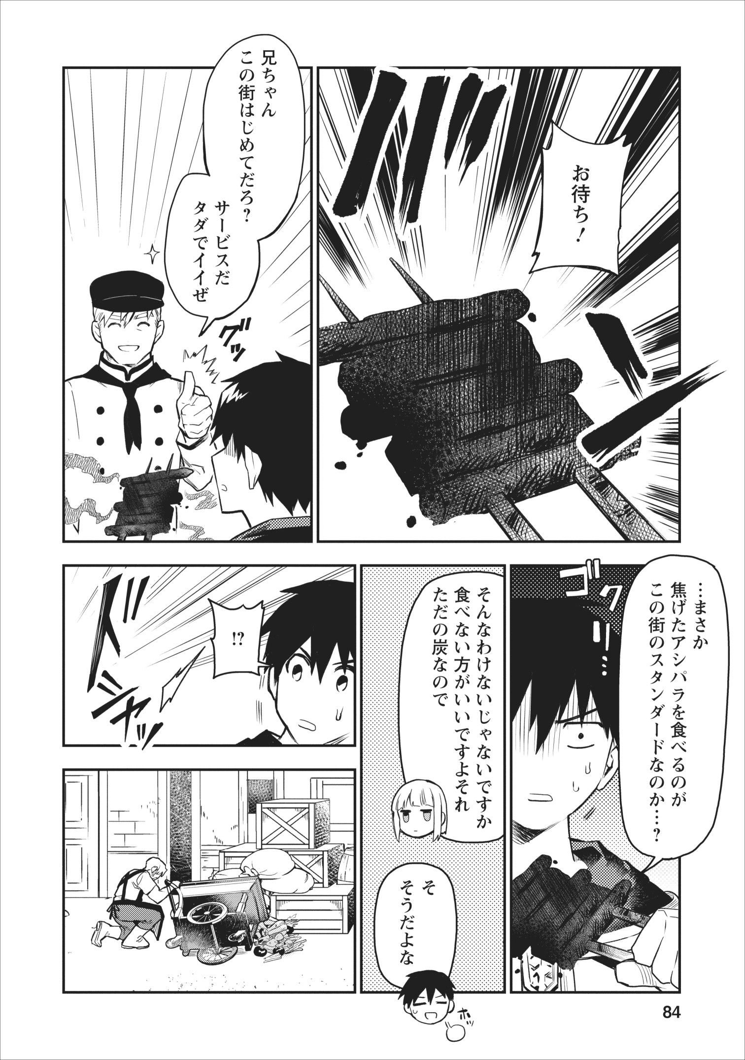 農民関連のスキルばっか上げてたら何故か強くなった。 第18話 - Page 22