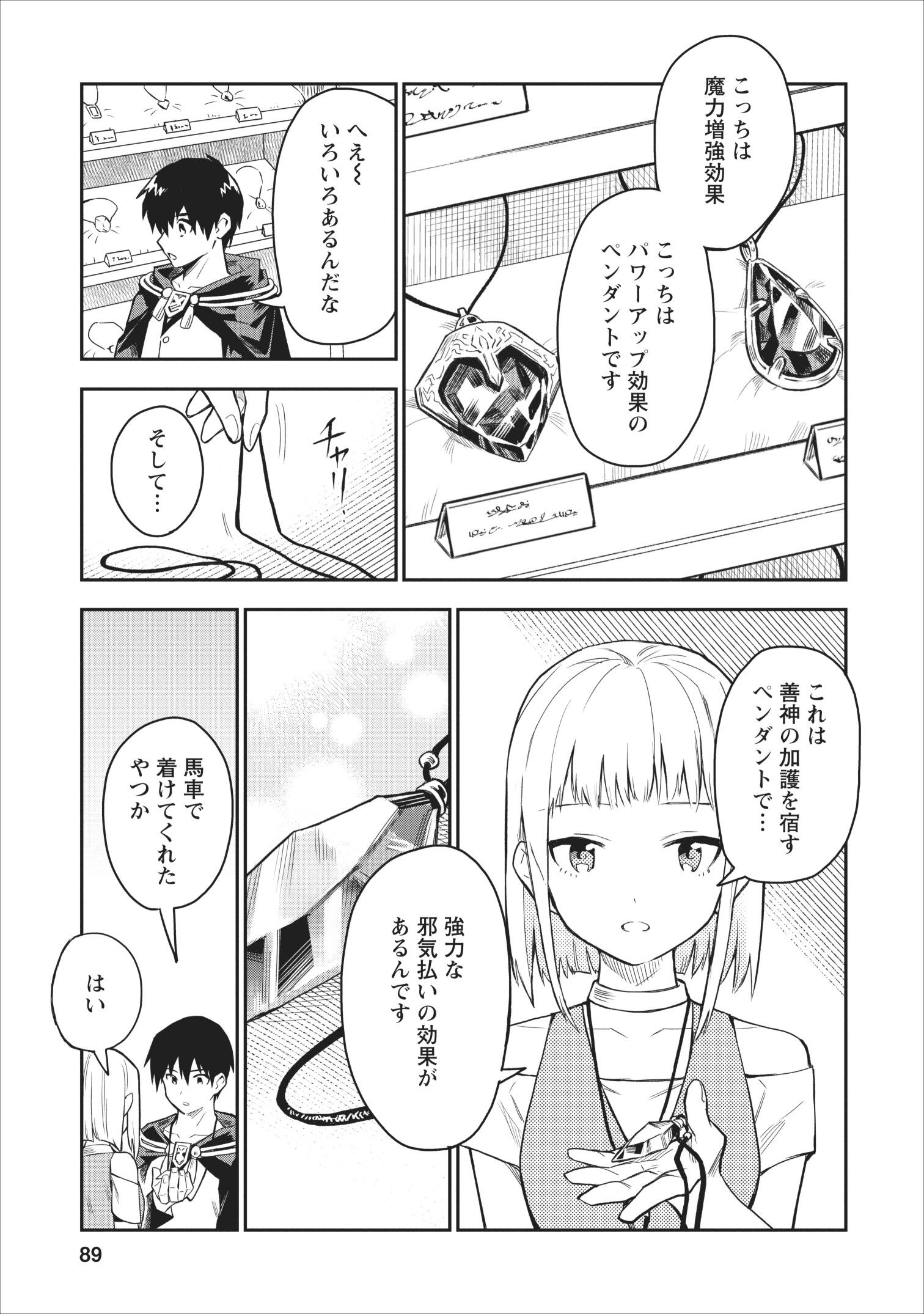 農民関連のスキルばっか上げてたら何故か強くなった。 第18話 - Page 27