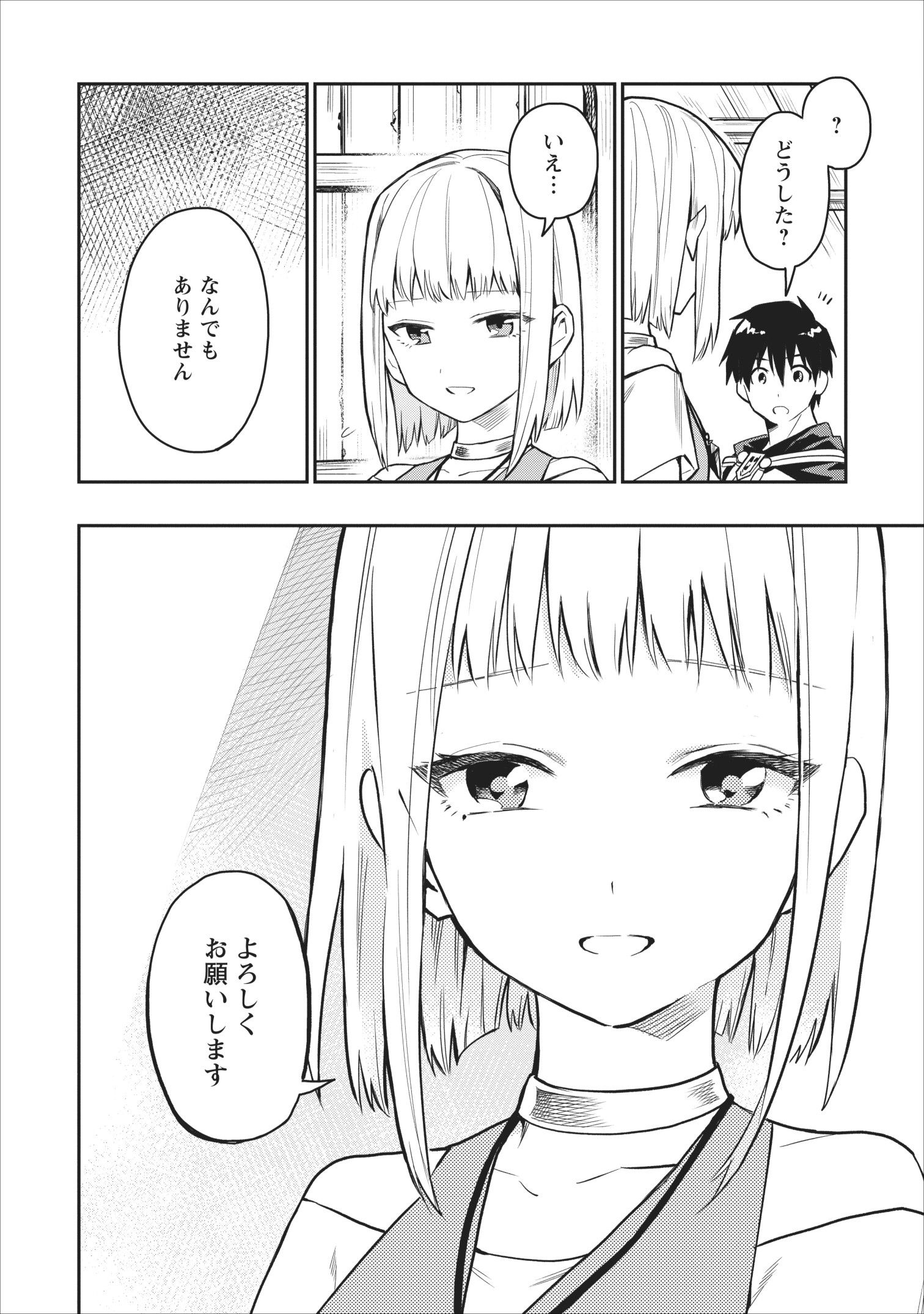 農民関連のスキルばっか上げてたら何故か強くなった。 第18話 - Page 30