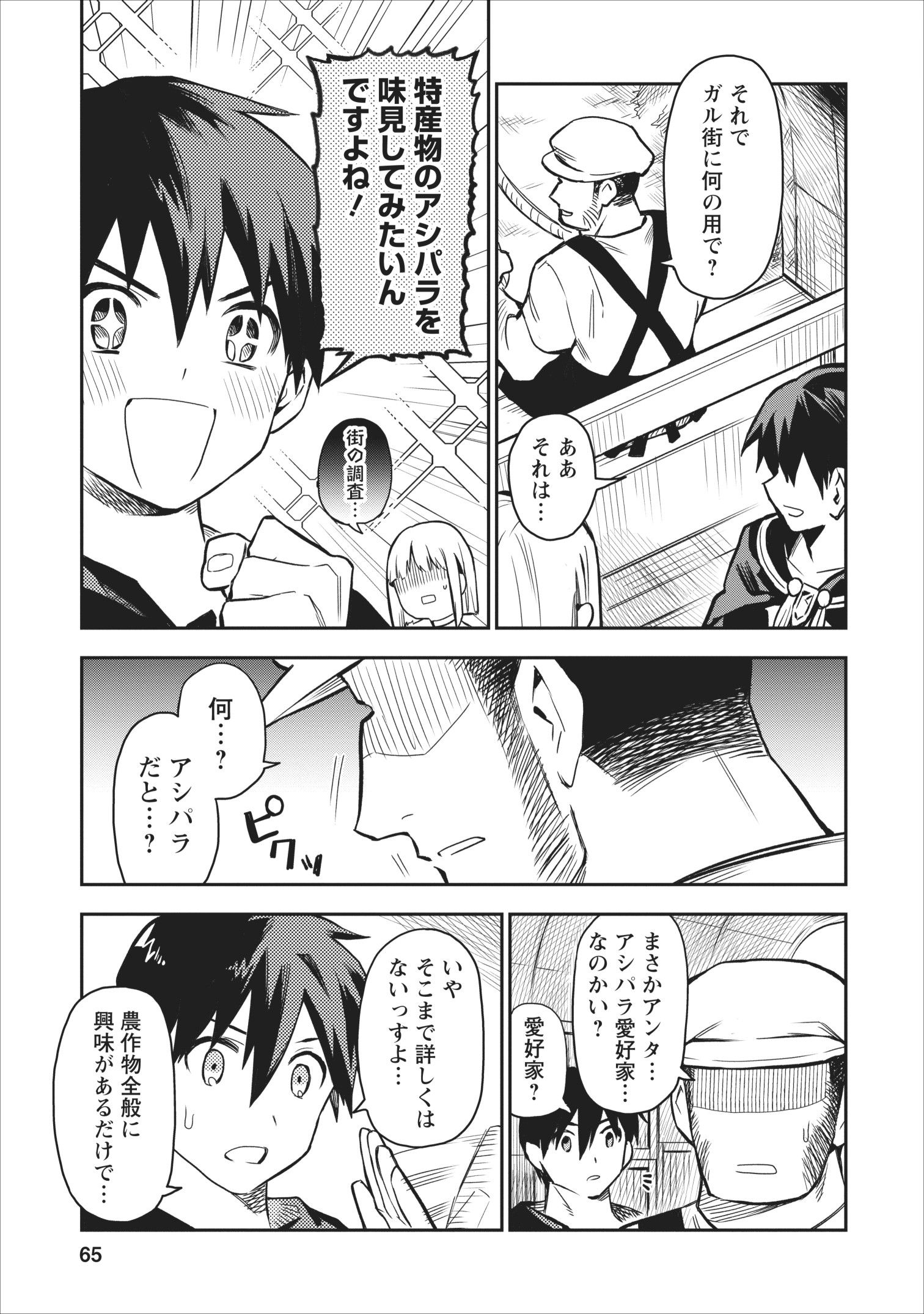 農民関連のスキルばっか上げてたら何故か強くなった。 第18話 - Page 3