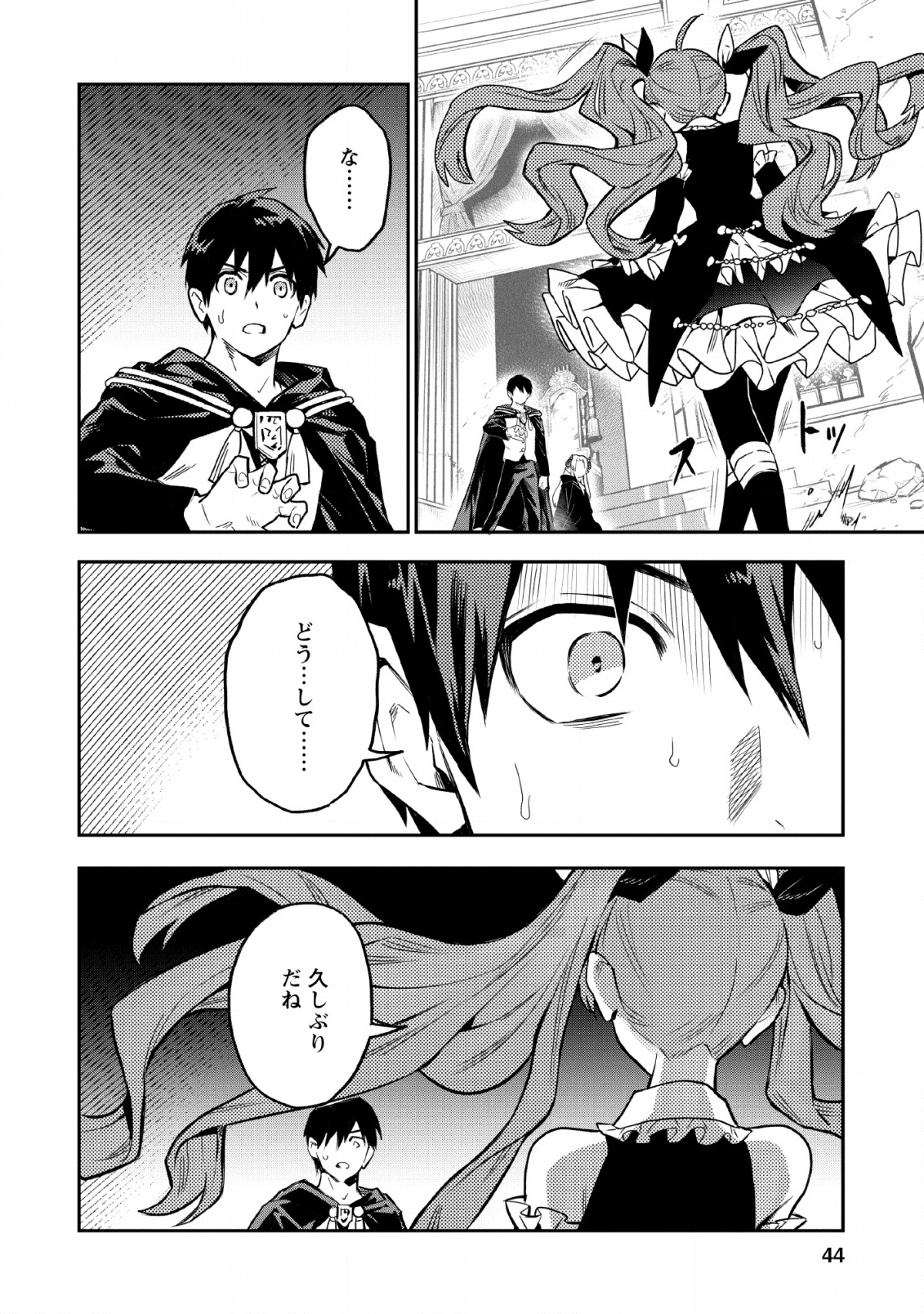 農民関連のスキルばっか上げてたら何故か強くなった。 第22話 - Page 26