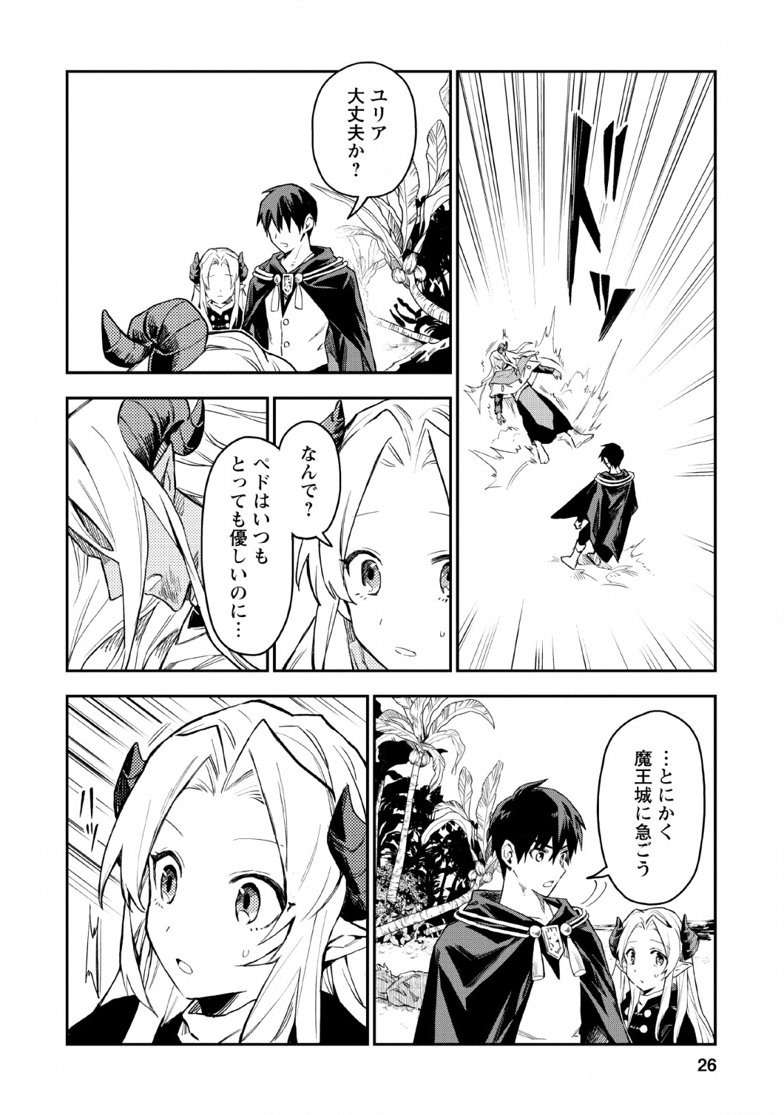 農民関連のスキルばっか上げてたら何故か強くなった。 第22話 - Page 8