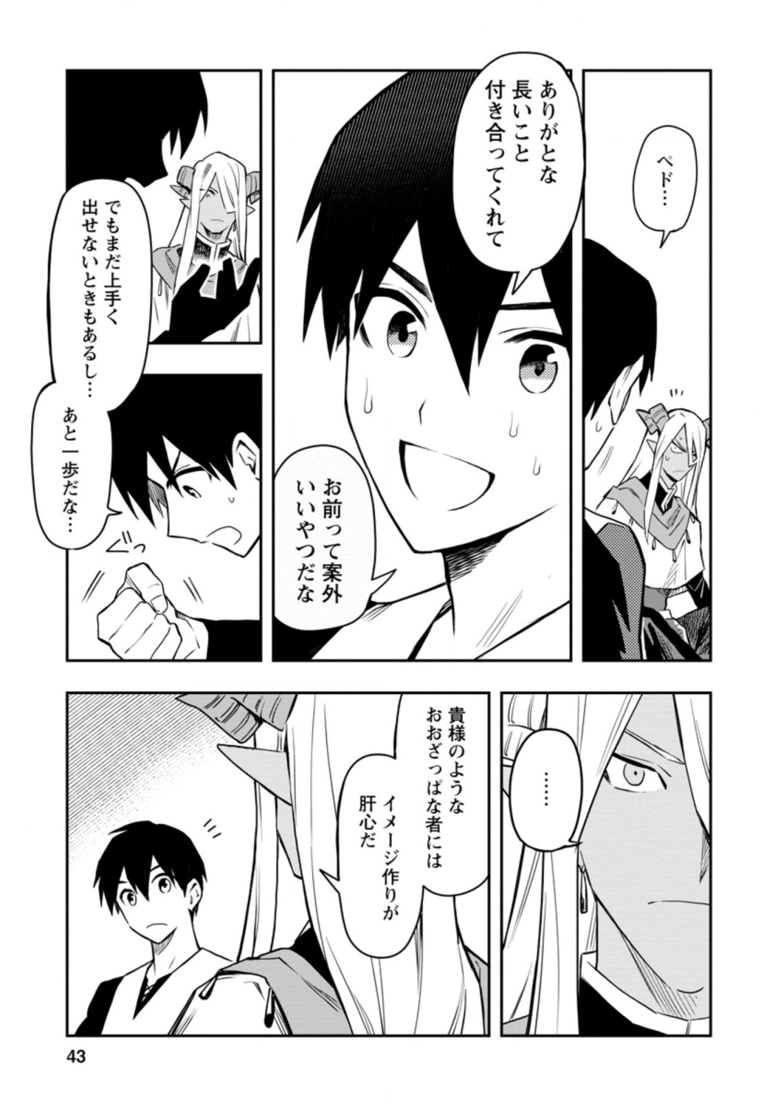 農民関連のスキルばっか上げてたら何故か強くなった。 第32.2話 - Page 11