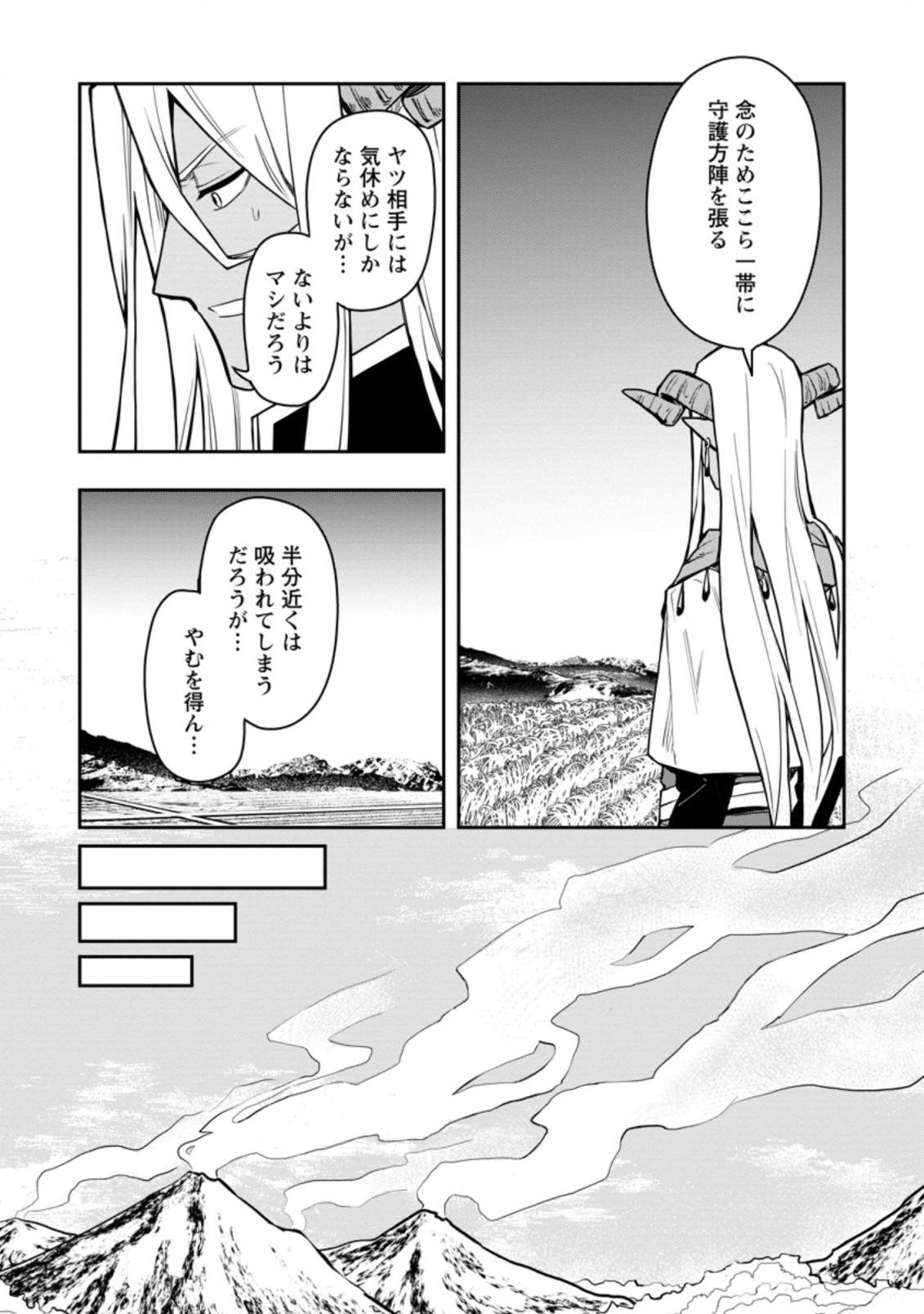 農民関連のスキルばっか上げてたら何故か強くなった。 第32.2話 - Page 2