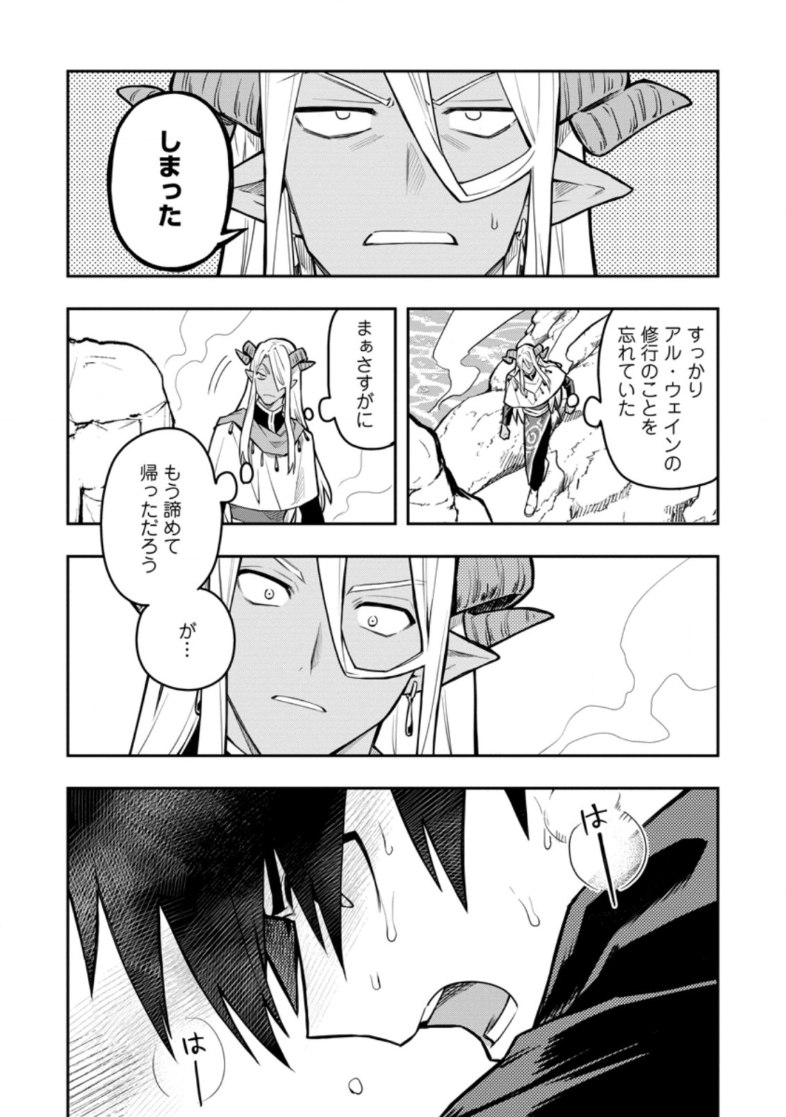 農民関連のスキルばっか上げてたら何故か強くなった。 第32.2話 - Page 3