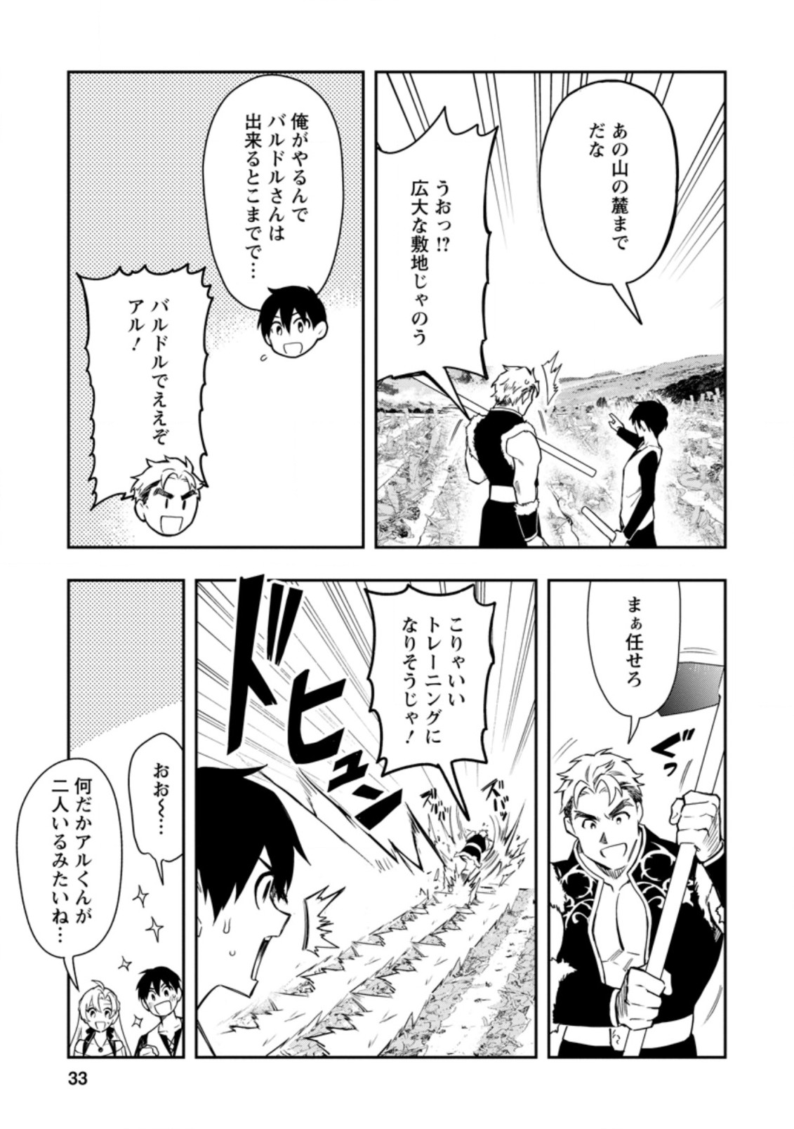 農民関連のスキルばっか上げてたら何故か強くなった。 第36.4話 - Page 1