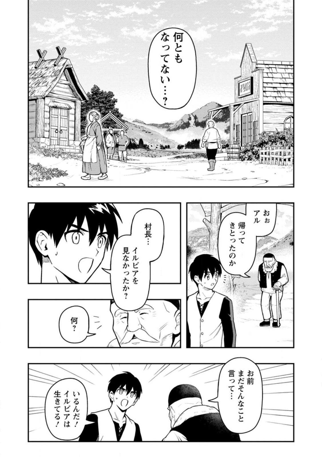 農民関連のスキルばっか上げてたら何故か強くなった。 第46.2話 - Page 8