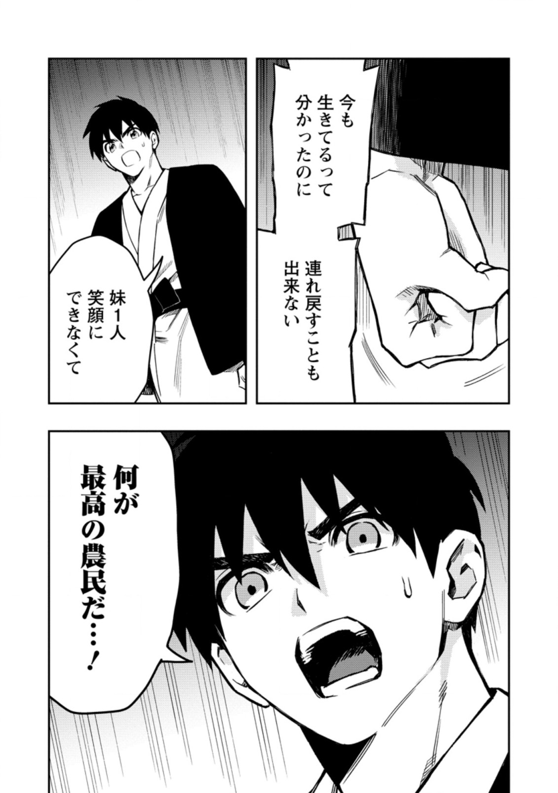 農民関連のスキルばっか上げてたら何故か強くなった。 第44.1話 - Page 9