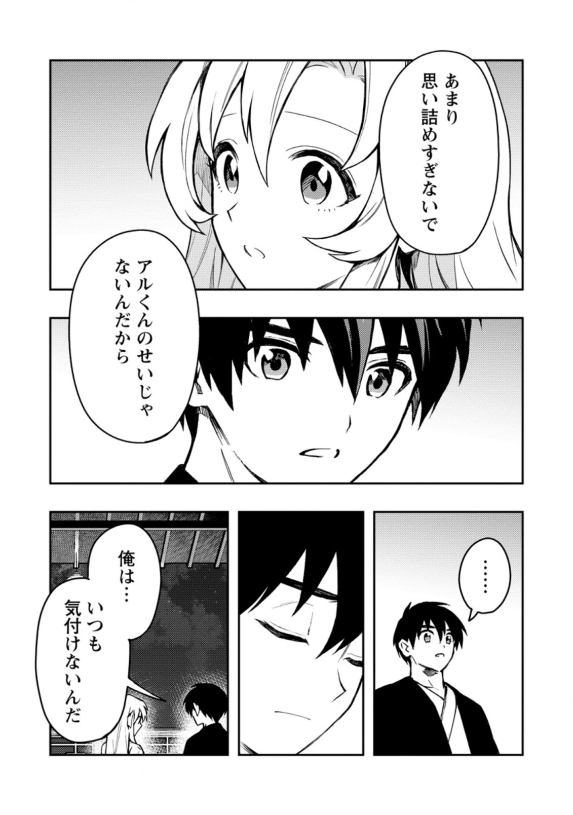 農民関連のスキルばっか上げてたら何故か強くなった。 第44.1話 - Page 7