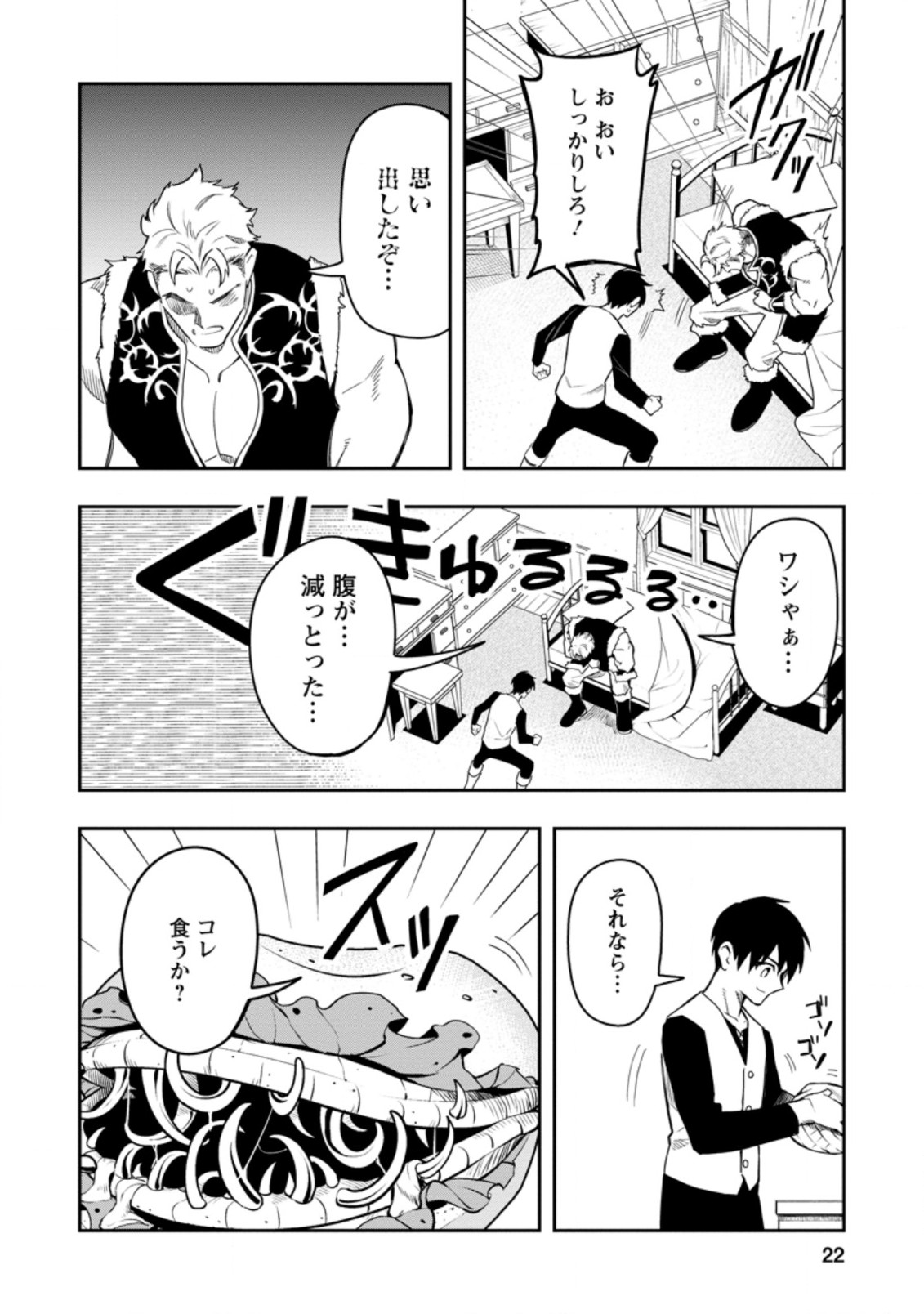 農民関連のスキルばっか上げてたら何故か強くなった。 第36.2話 - Page 10