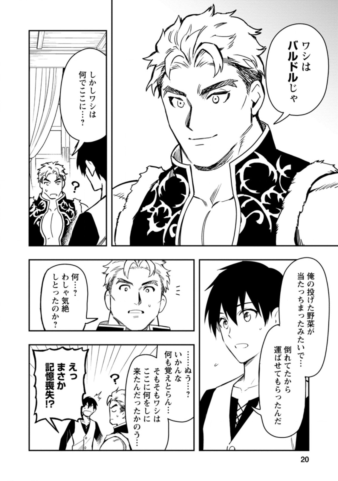 農民関連のスキルばっか上げてたら何故か強くなった。 第36.2話 - Page 8