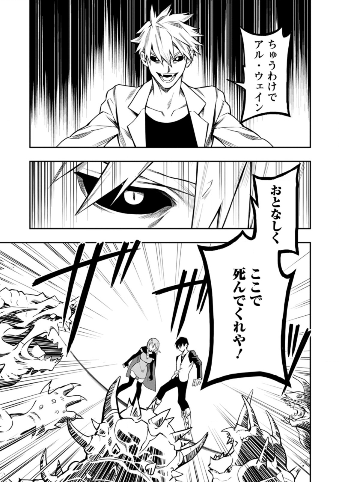 農民関連のスキルばっか上げてたら何故か強くなった。 第29.2話 - Page 2