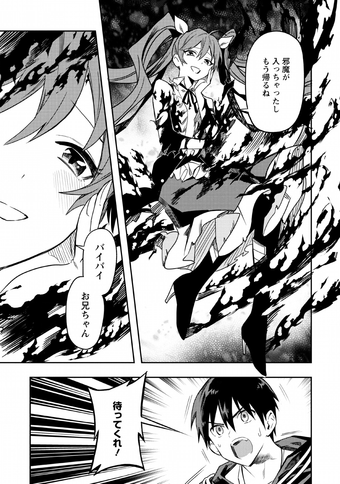 農民関連のスキルばっか上げてたら何故か強くなった。 第24話 - Page 17