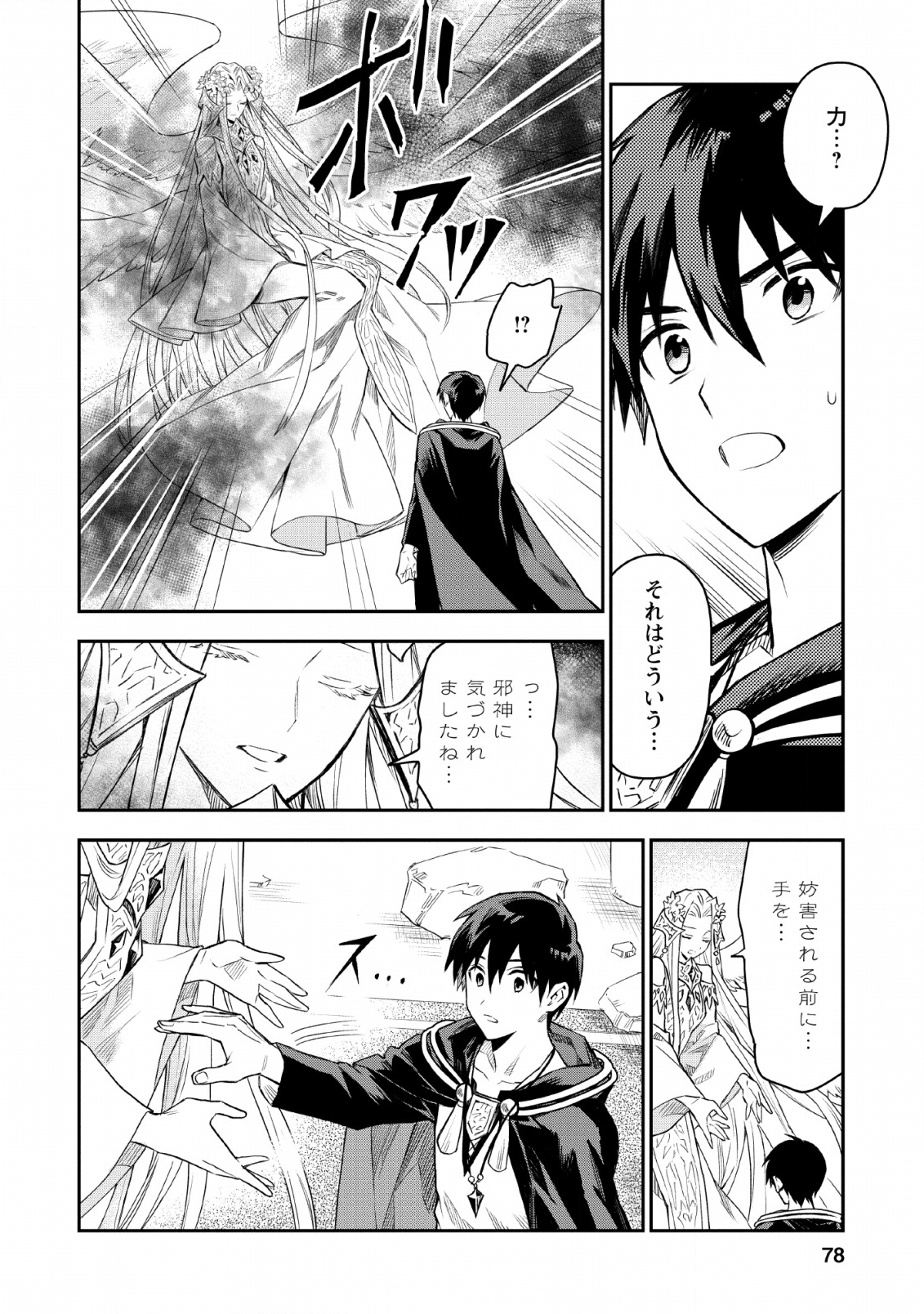 農民関連のスキルばっか上げてたら何故か強くなった。 第24話 - Page 2