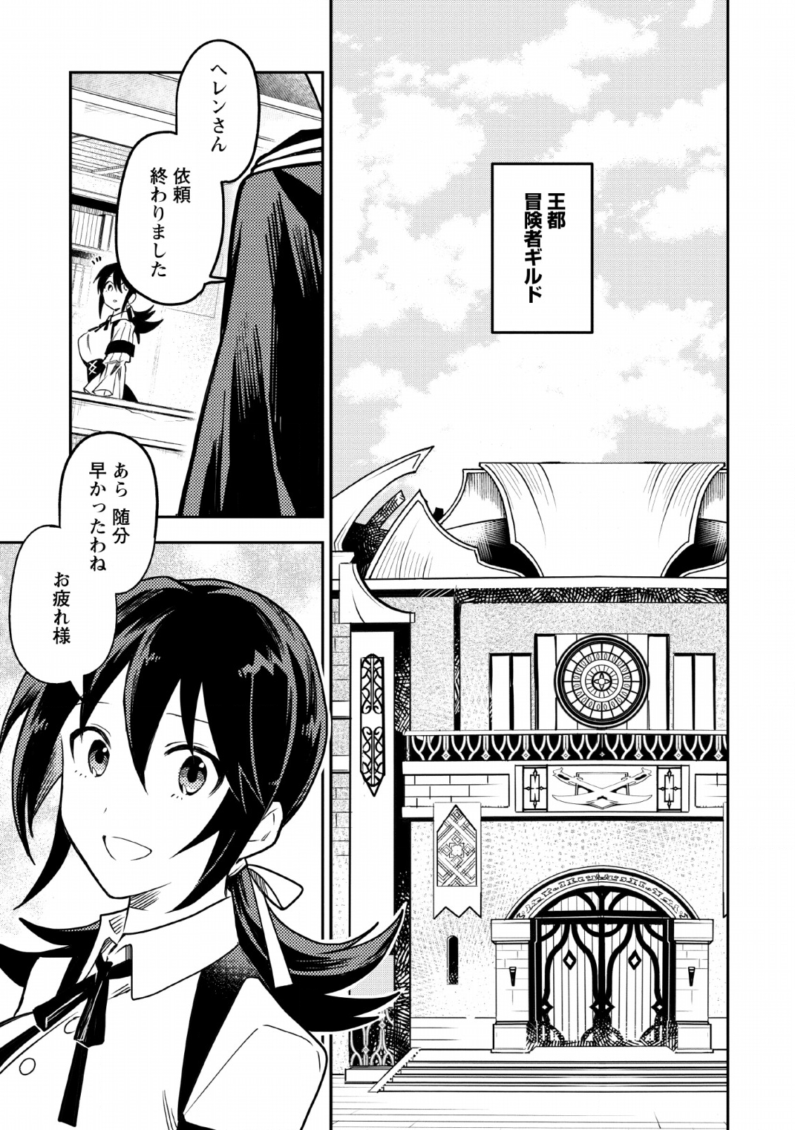 農民関連のスキルばっか上げてたら何故か強くなった。 第24話 - Page 25