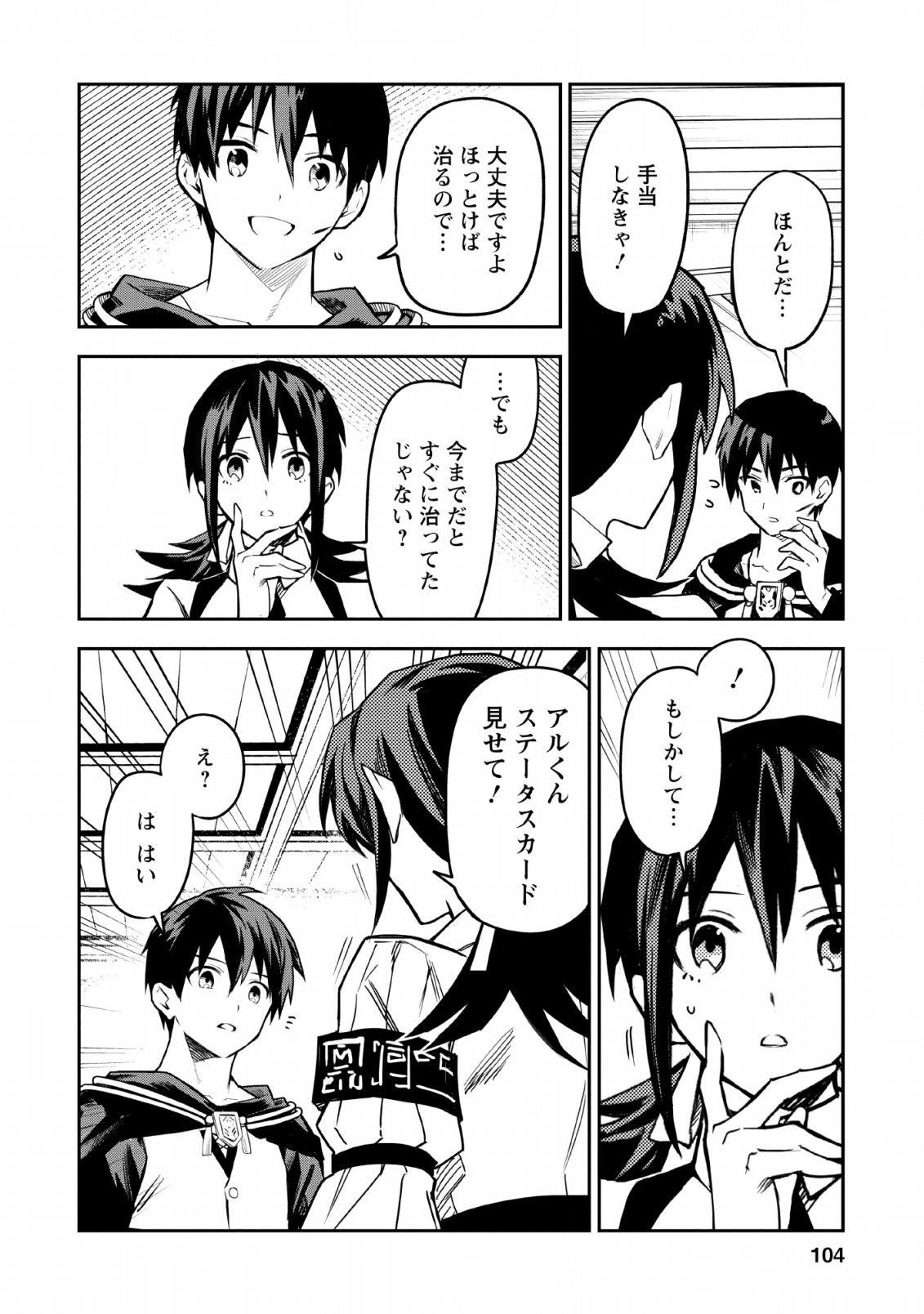 農民関連のスキルばっか上げてたら何故か強くなった。 第24話 - Page 28