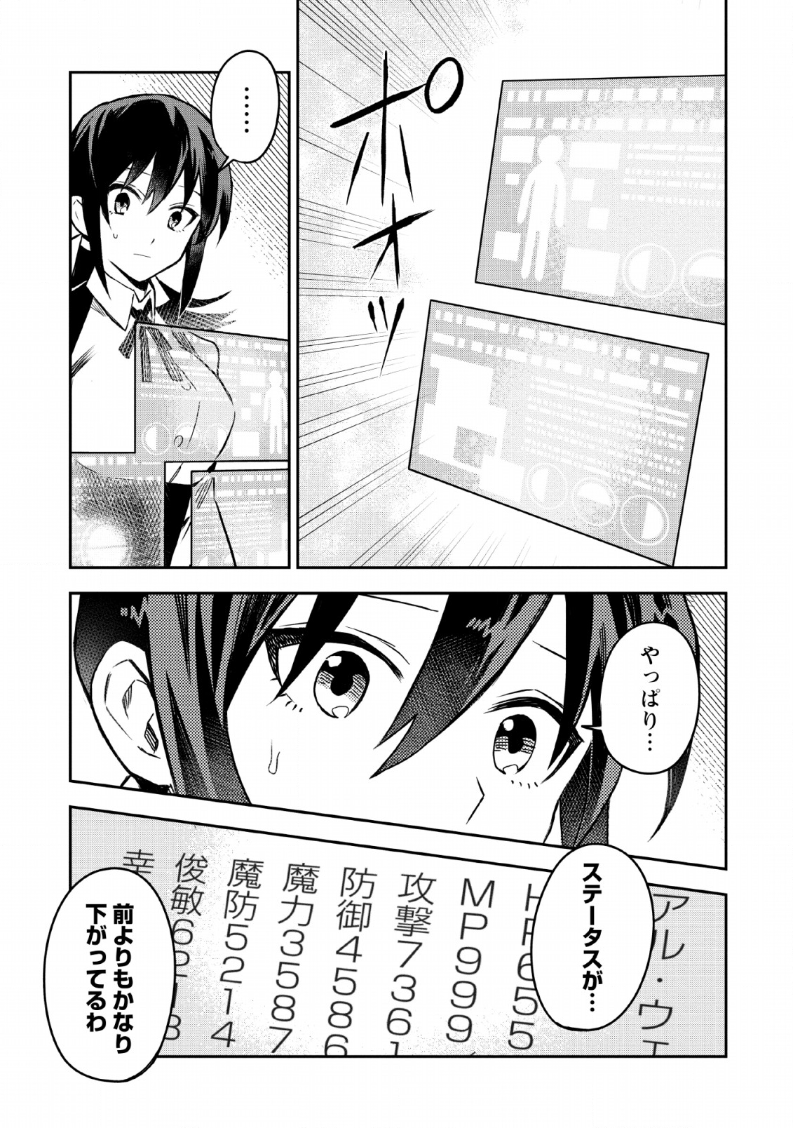 農民関連のスキルばっか上げてたら何故か強くなった。 第24話 - Page 29