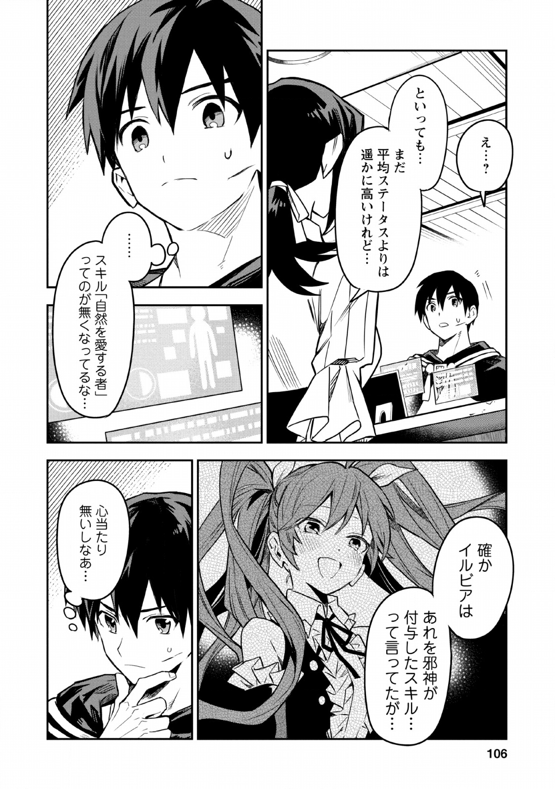 農民関連のスキルばっか上げてたら何故か強くなった。 第24話 - Page 30