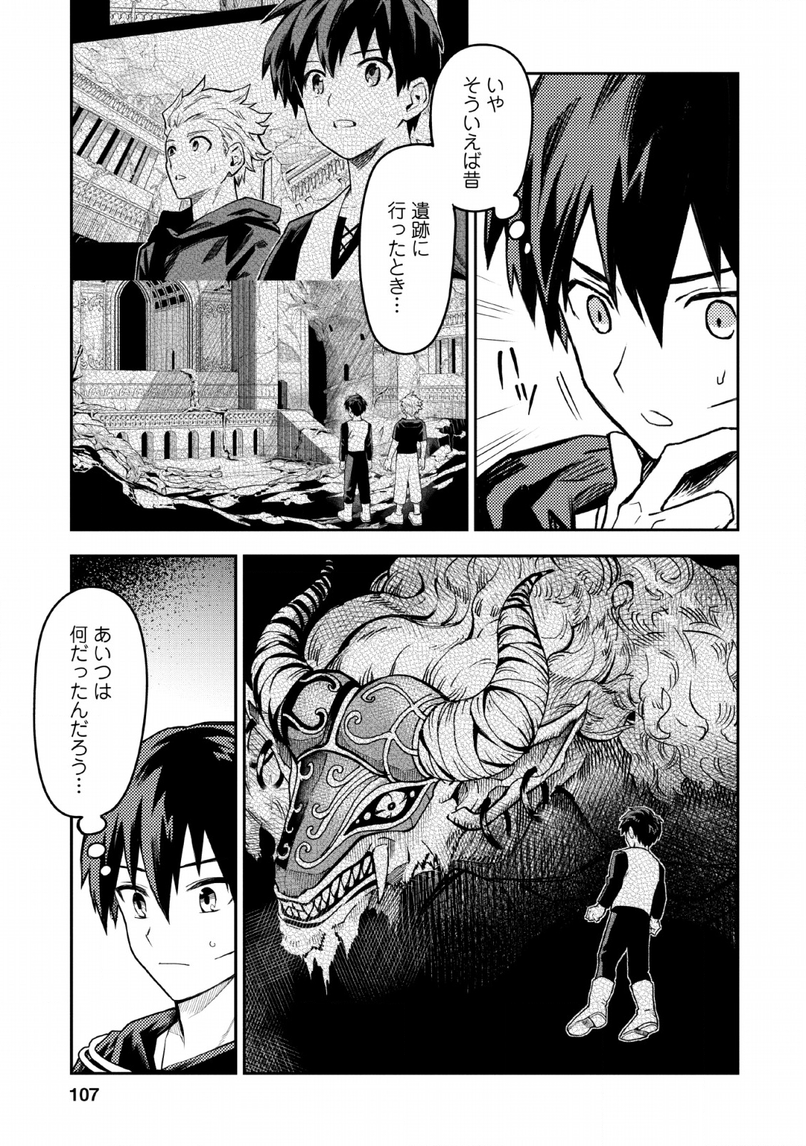 農民関連のスキルばっか上げてたら何故か強くなった。 第24話 - Page 31