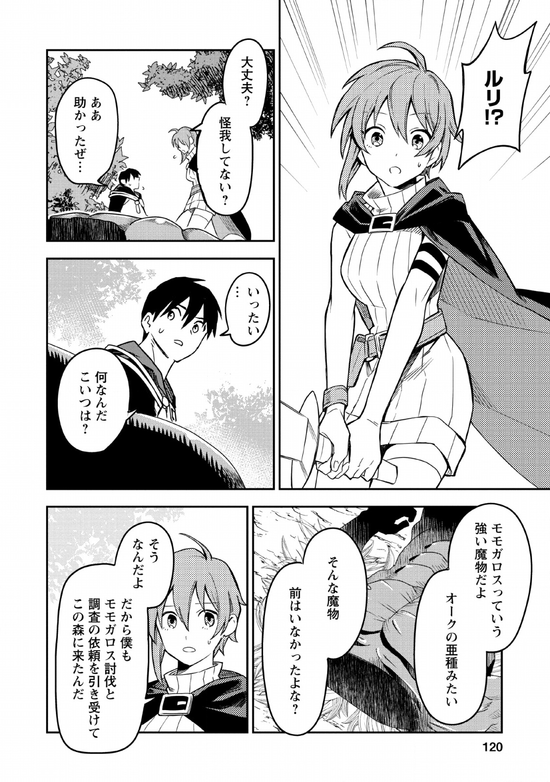 農民関連のスキルばっか上げてたら何故か強くなった。 第24話 - Page 44