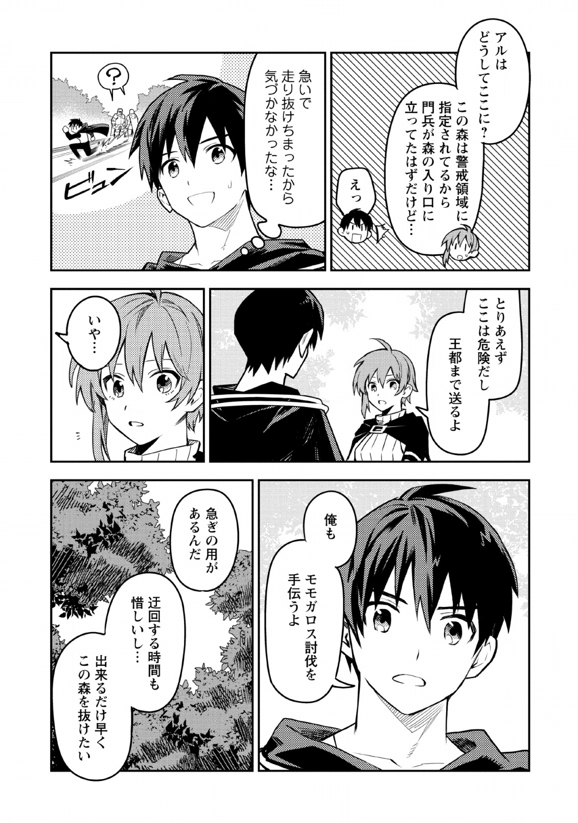 農民関連のスキルばっか上げてたら何故か強くなった。 第24話 - Page 45