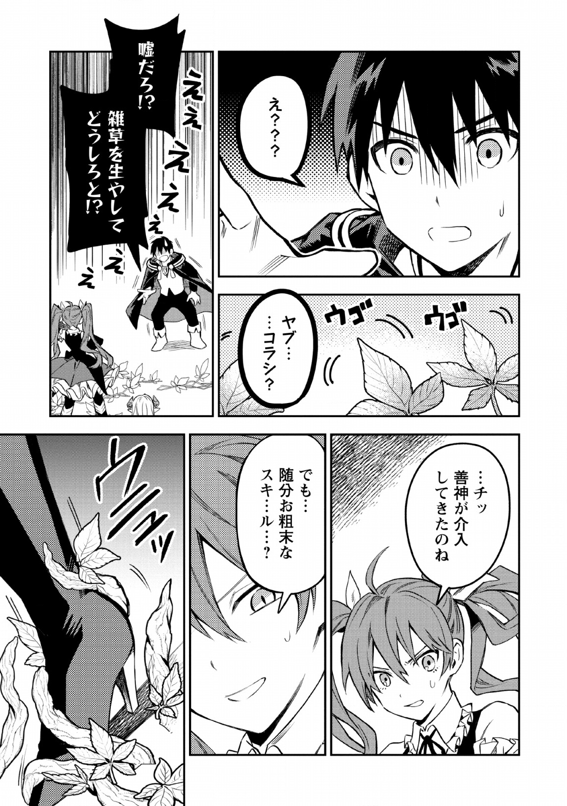 農民関連のスキルばっか上げてたら何故か強くなった。 第24話 - Page 9