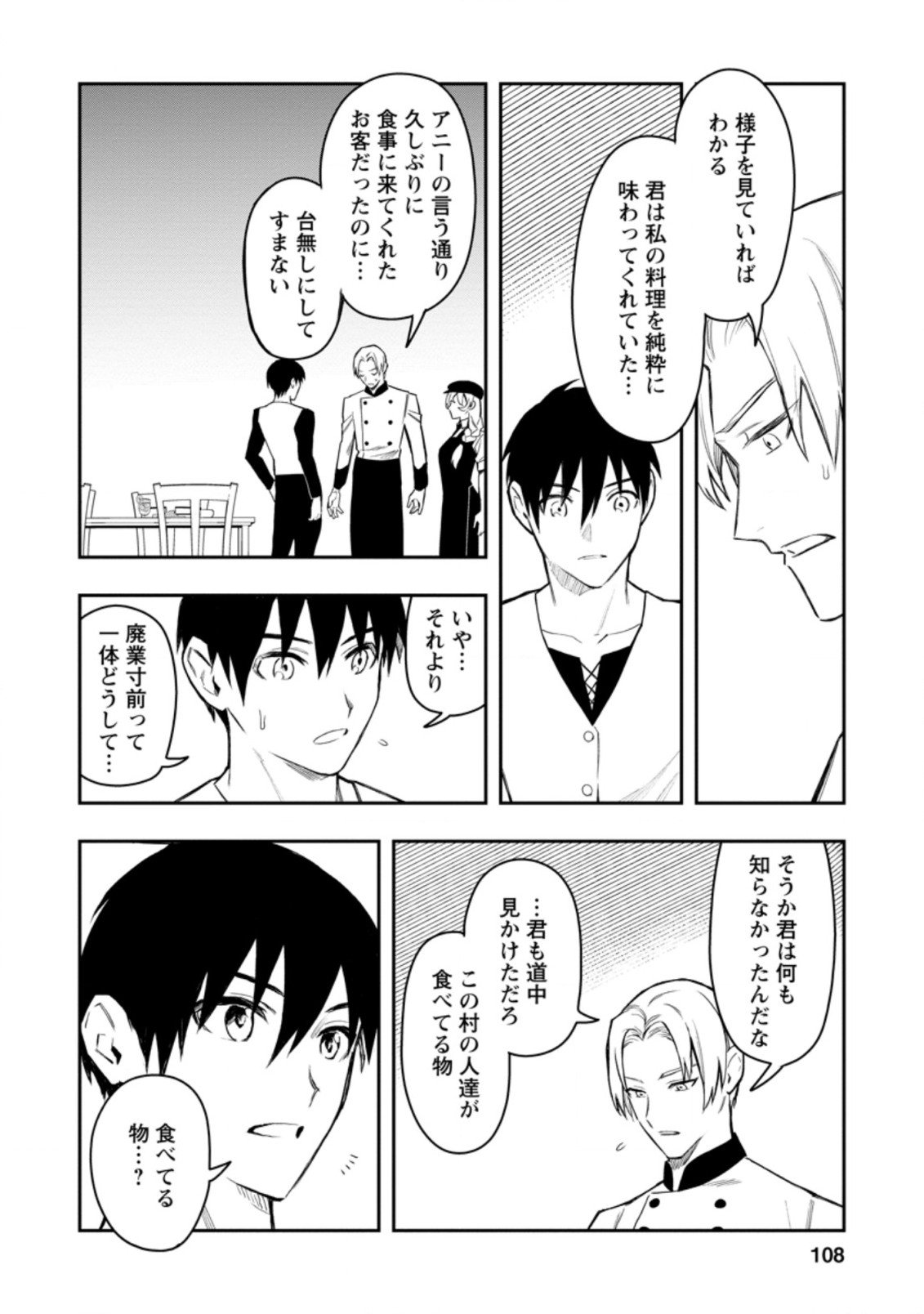 農民関連のスキルばっか上げてたら何故か強くなった。 第34.2話 - Page 13