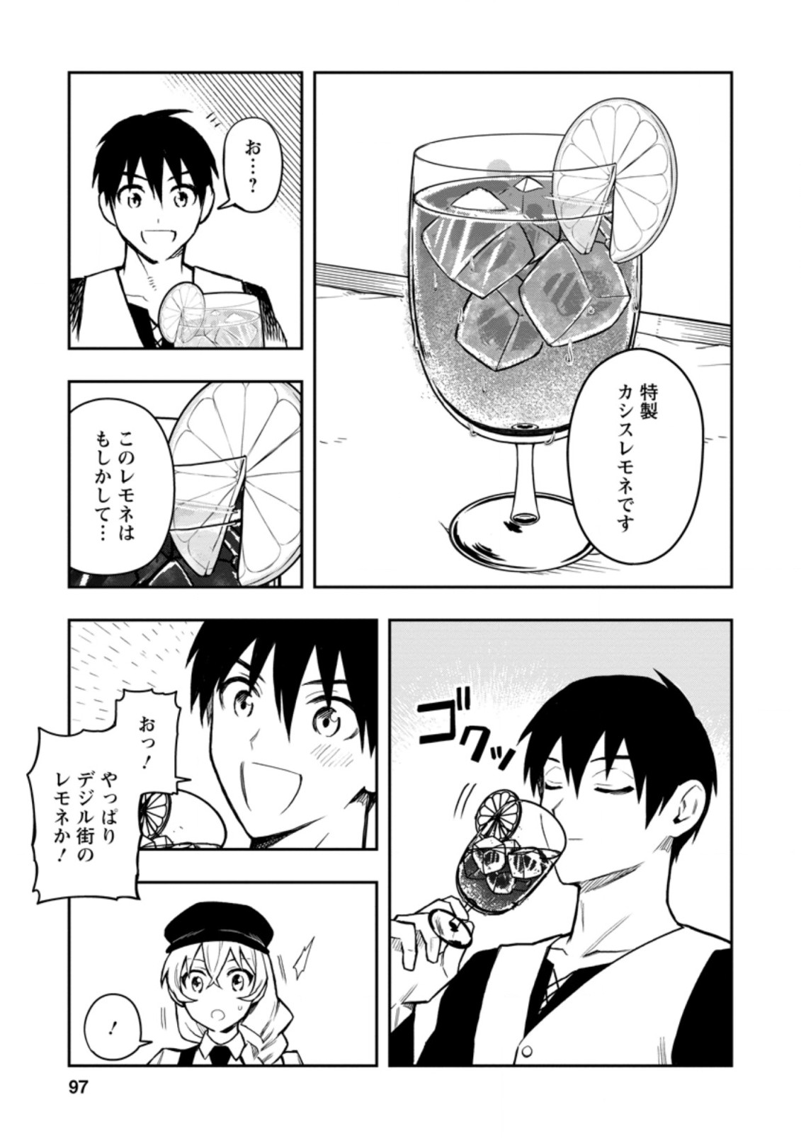 農民関連のスキルばっか上げてたら何故か強くなった。 第34.2話 - Page 2