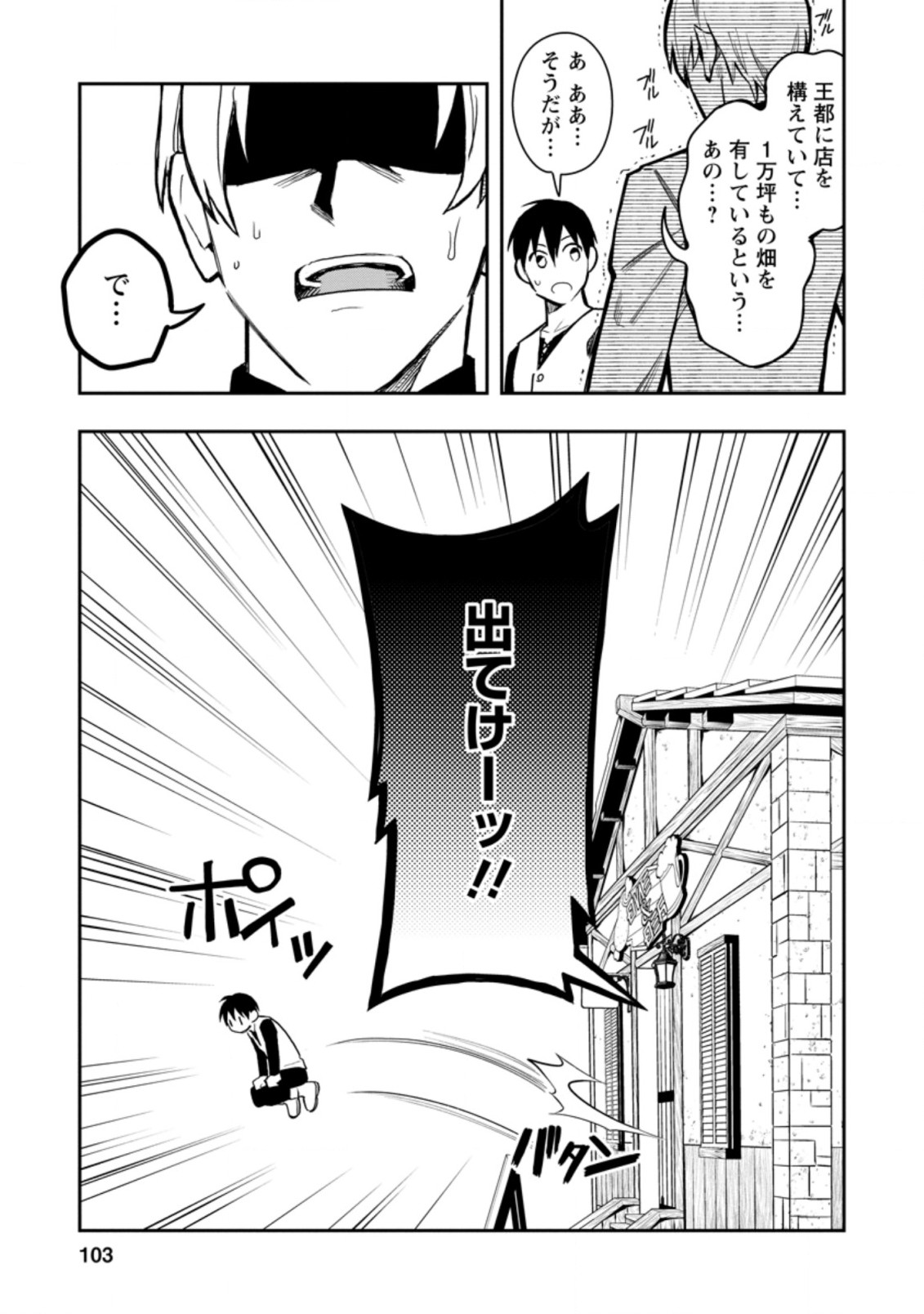 農民関連のスキルばっか上げてたら何故か強くなった。 第34.2話 - Page 8