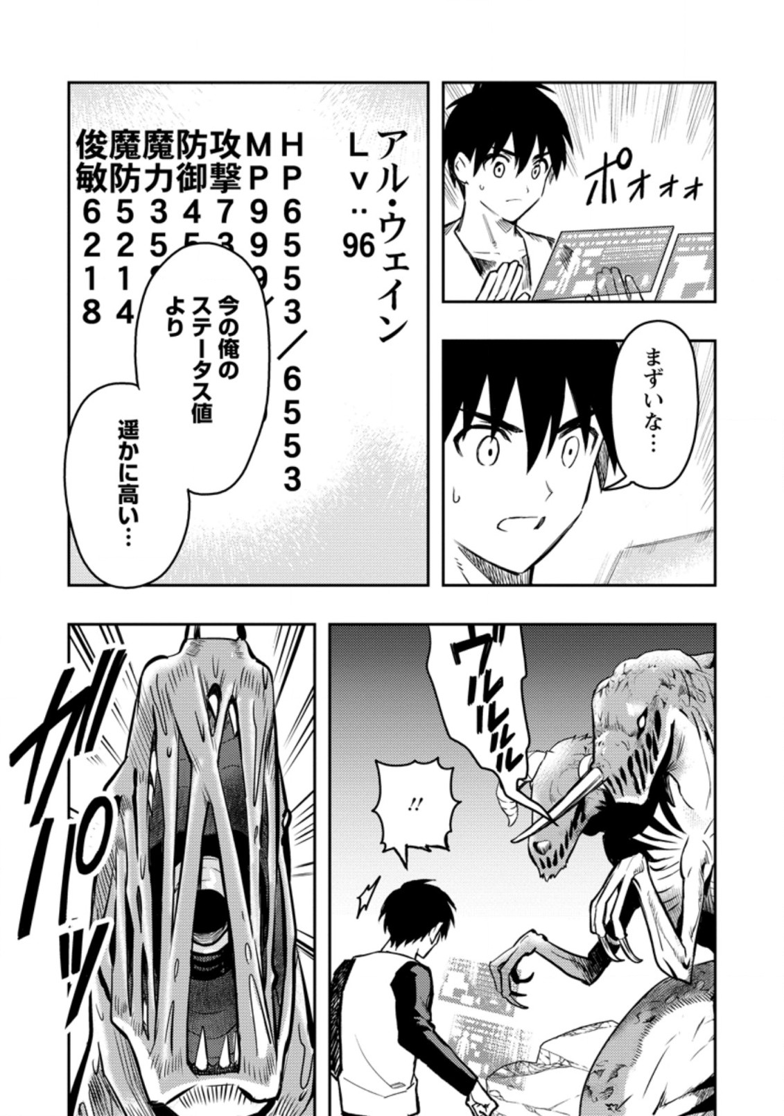 農民関連のスキルばっか上げてたら何故か強くなった。 第41.3話 - Page 3