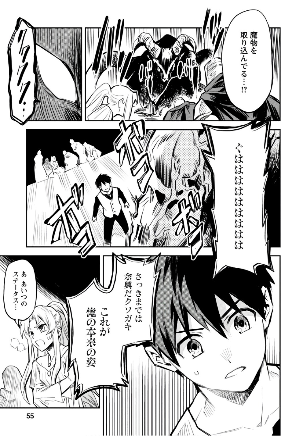 農民関連のスキルばっか上げてたら何故か強くなった。 第2話 - Page 13