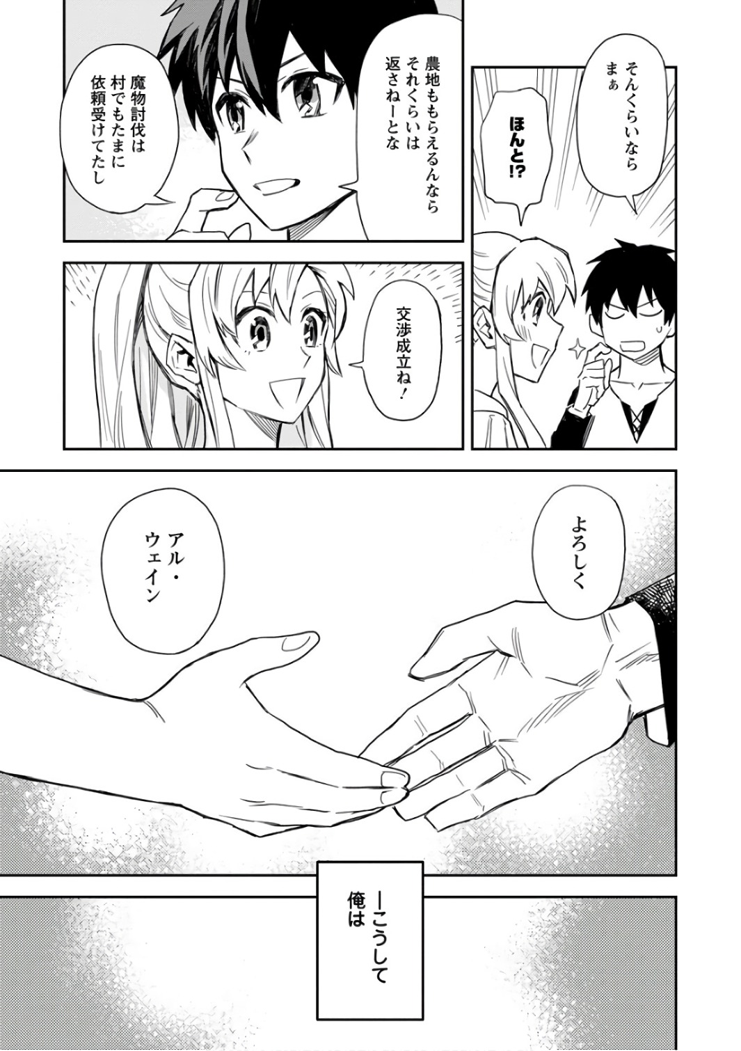 農民関連のスキルばっか上げてたら何故か強くなった。 第2話 - Page 23